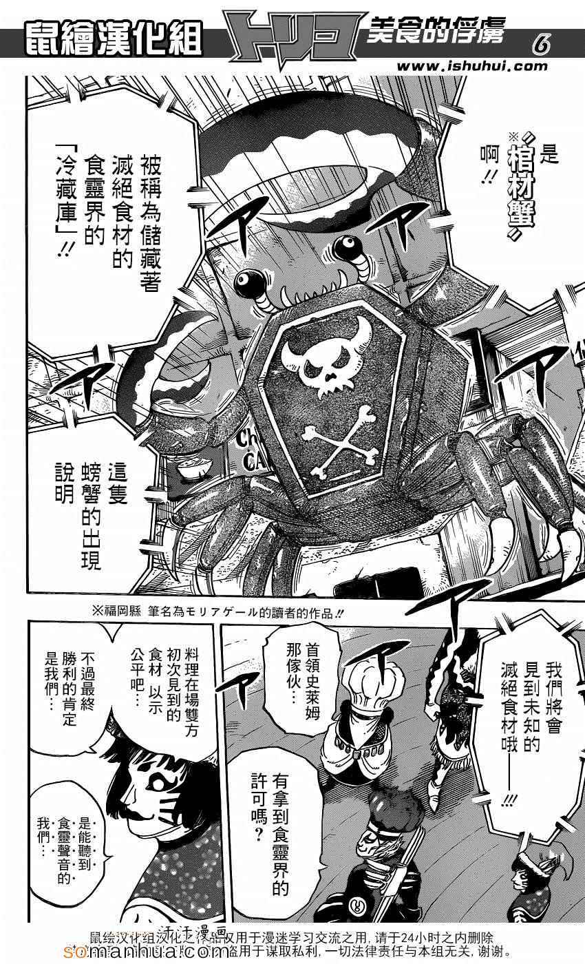 美食的俘虏 第333话 第5页