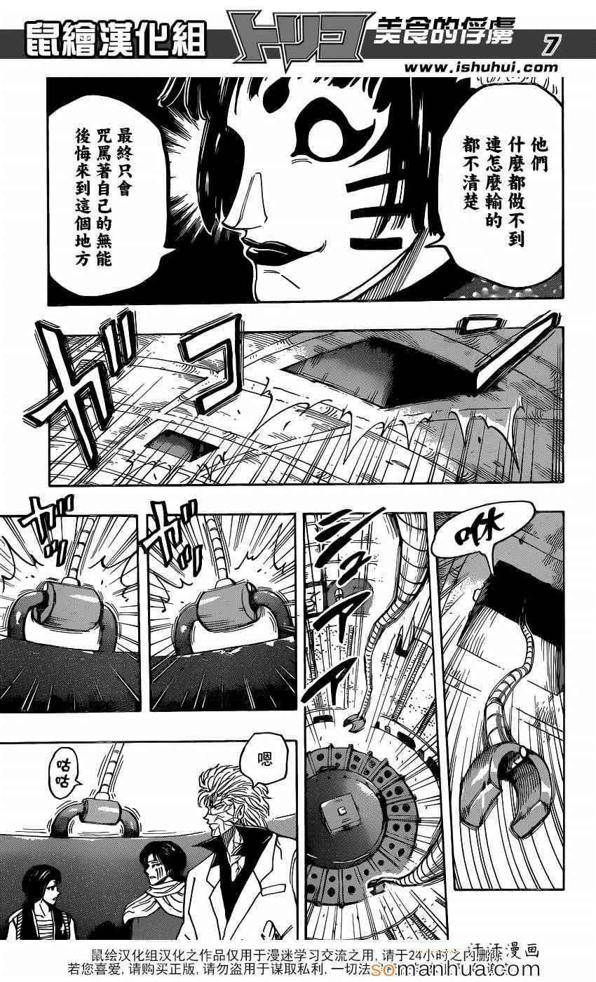 美食的俘虏 第333话 第6页