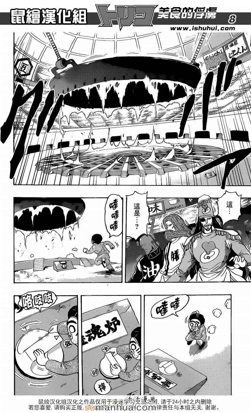 美食的俘虏 第333话 第7页