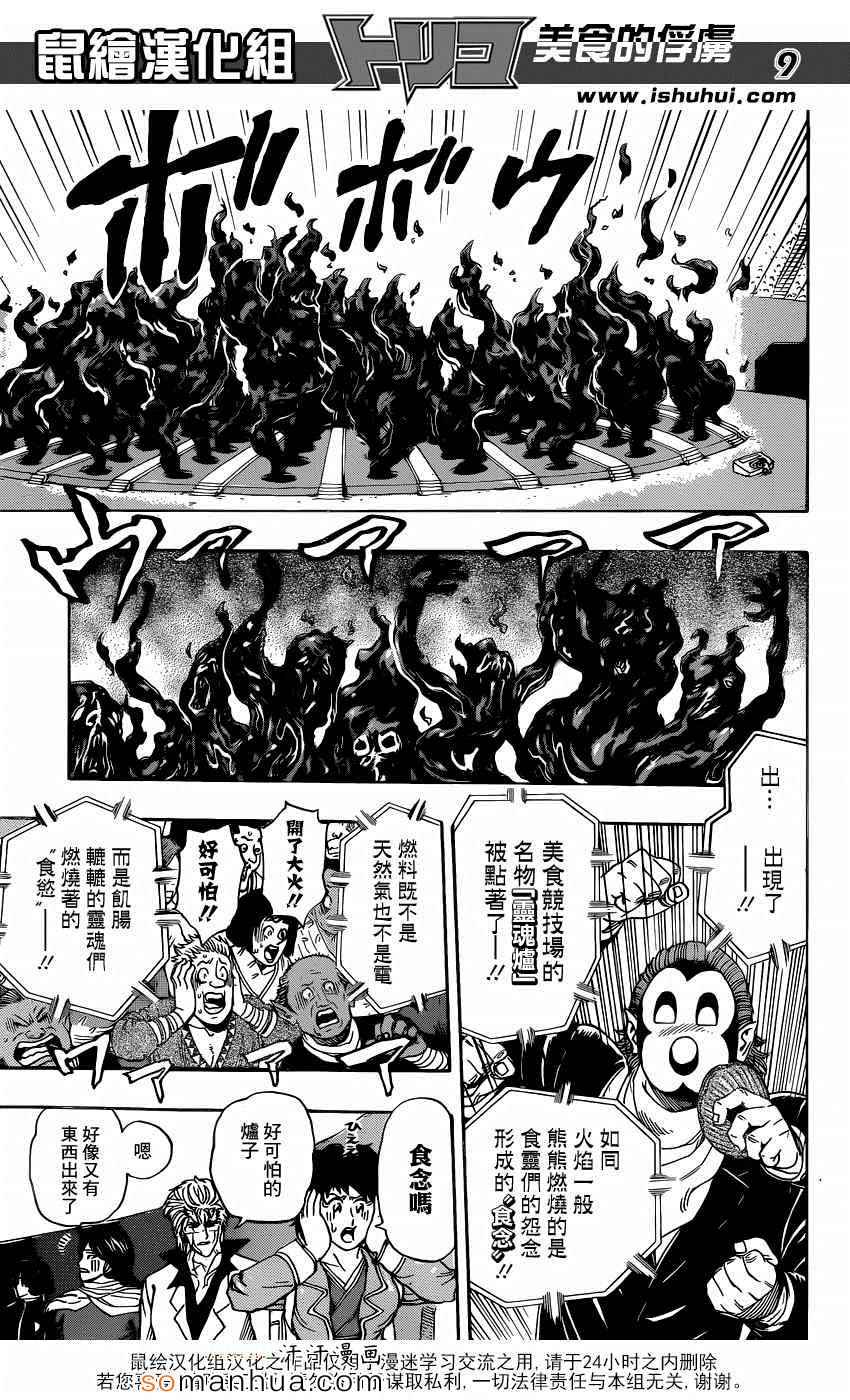 美食的俘虏 第333话 第8页