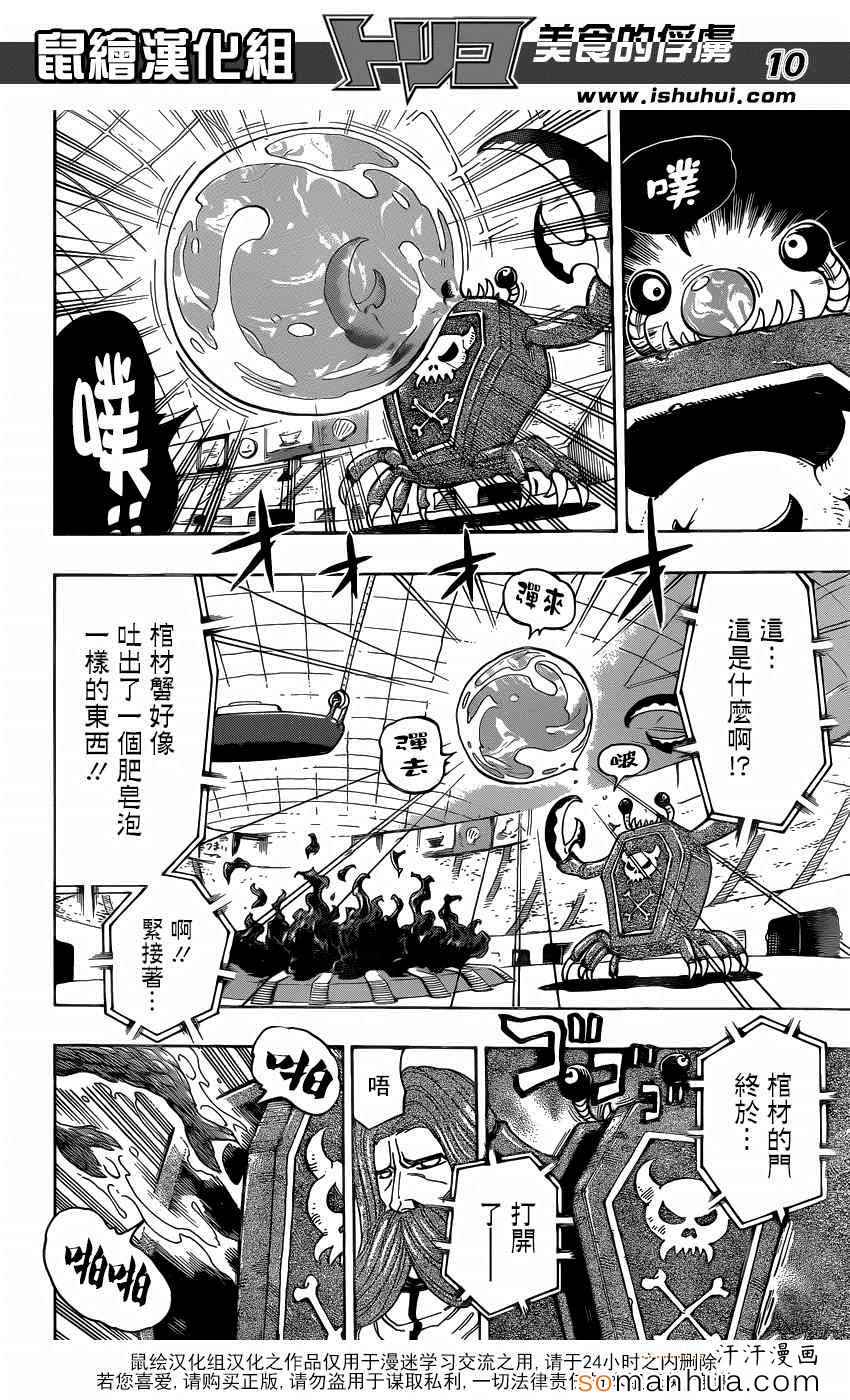 美食的俘虏 第333话 第9页