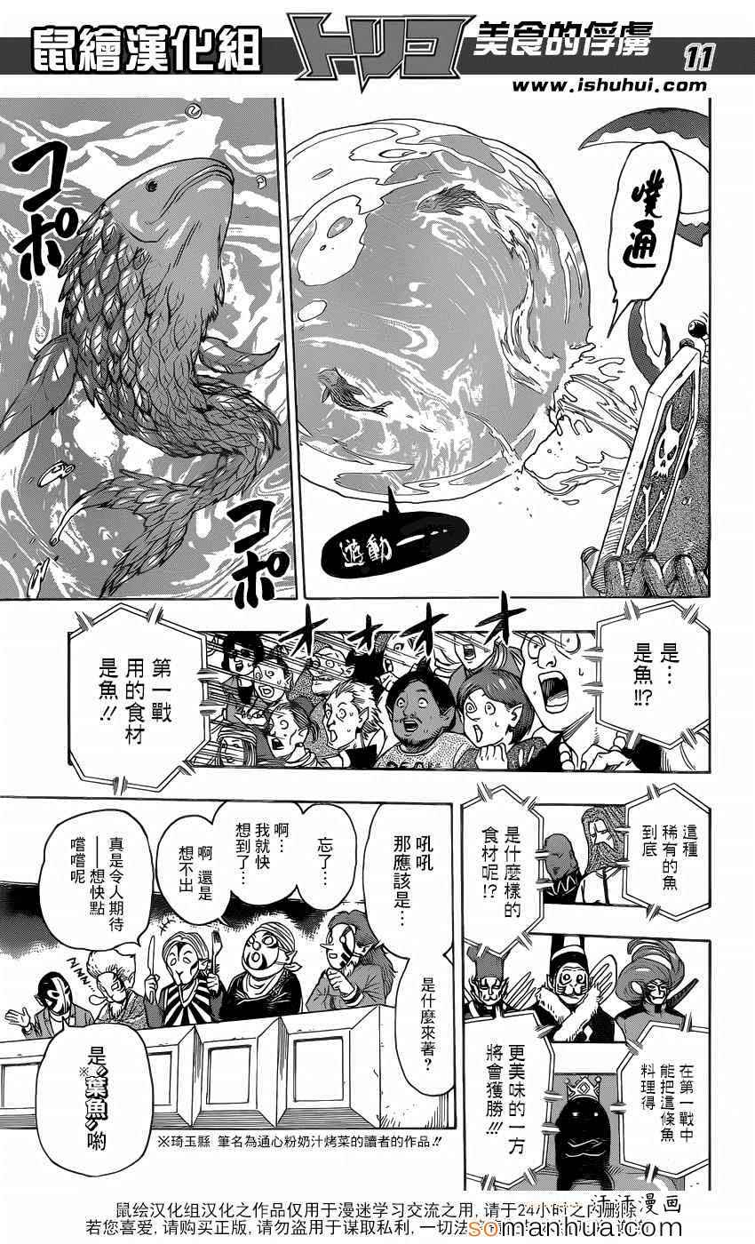 美食的俘虏 第333话 第10页