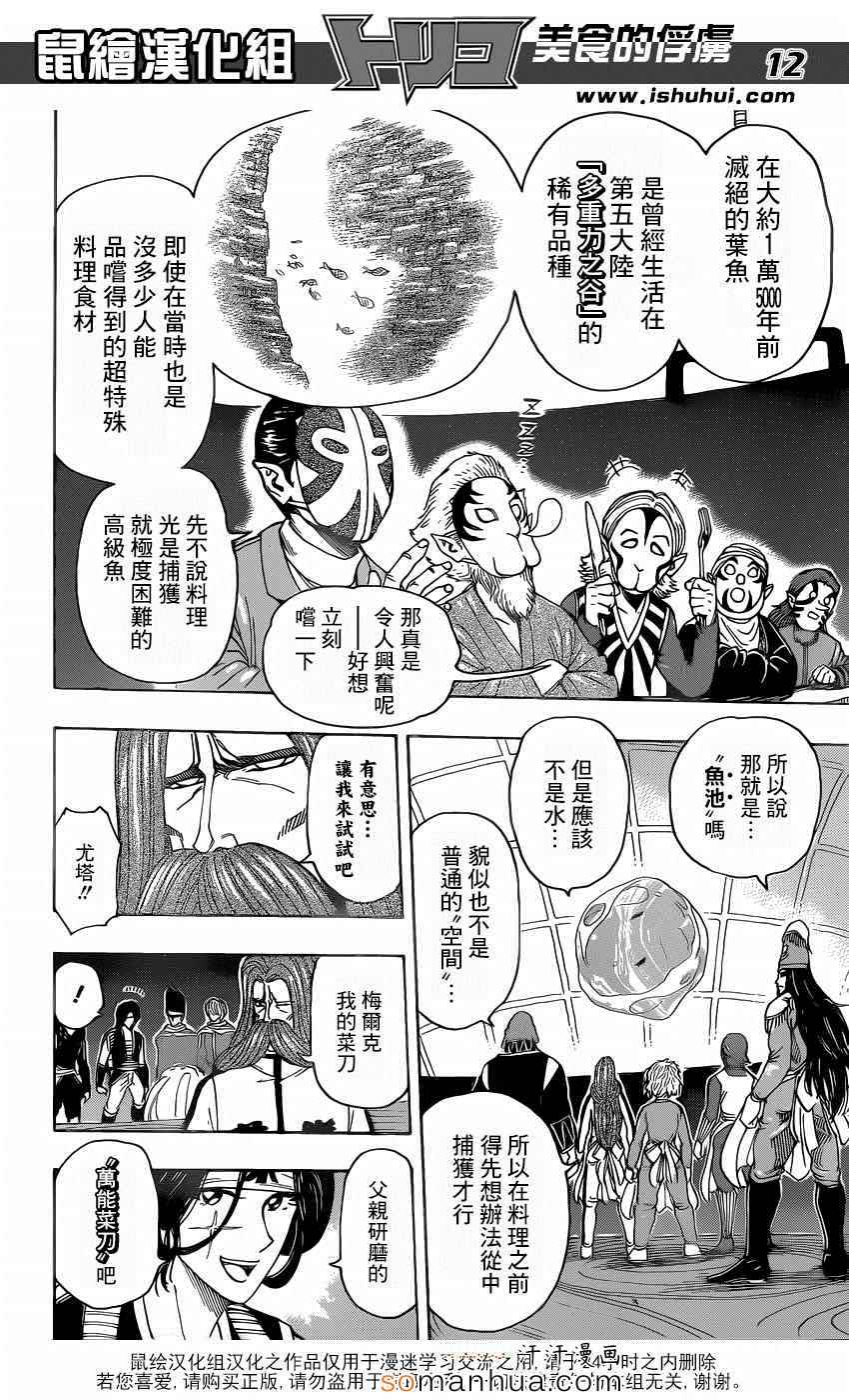 美食的俘虏 第333话 第11页