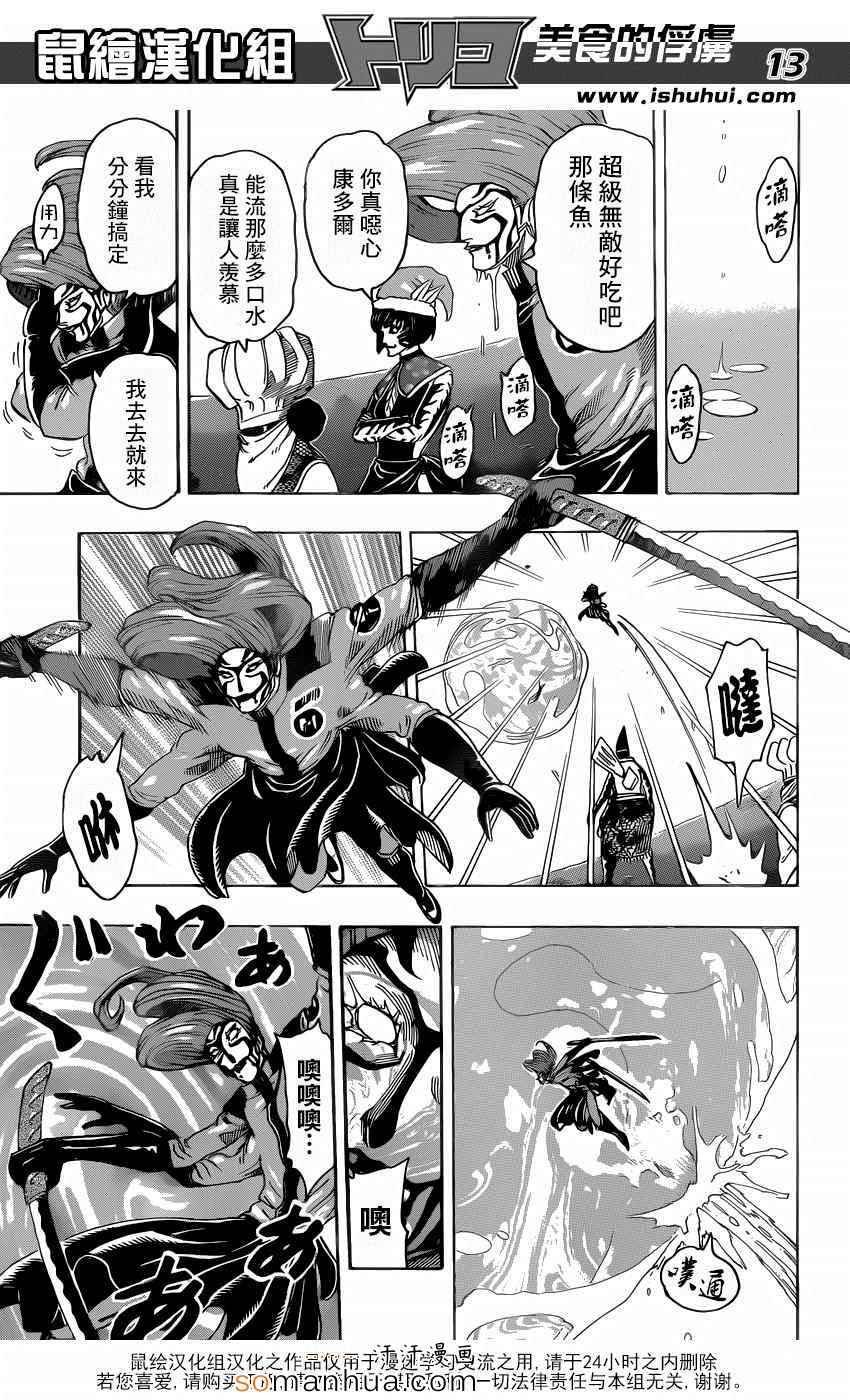 美食的俘虏 第333话 第12页