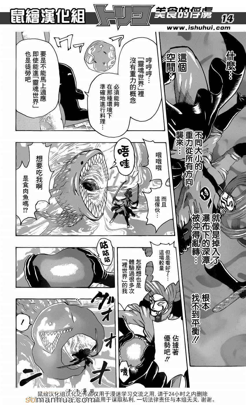 美食的俘虏 第333话 第13页