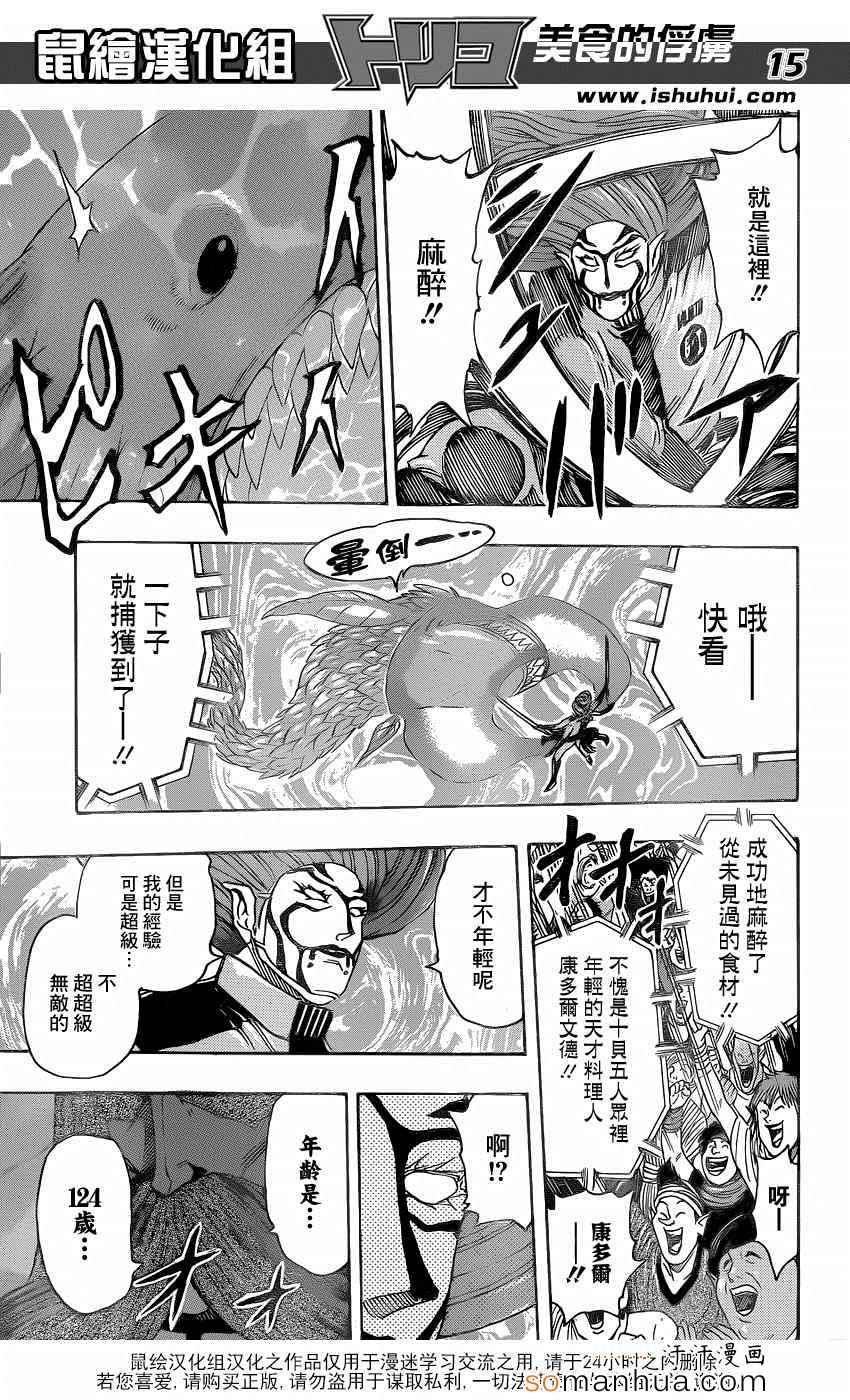 美食的俘虏 第333话 第14页