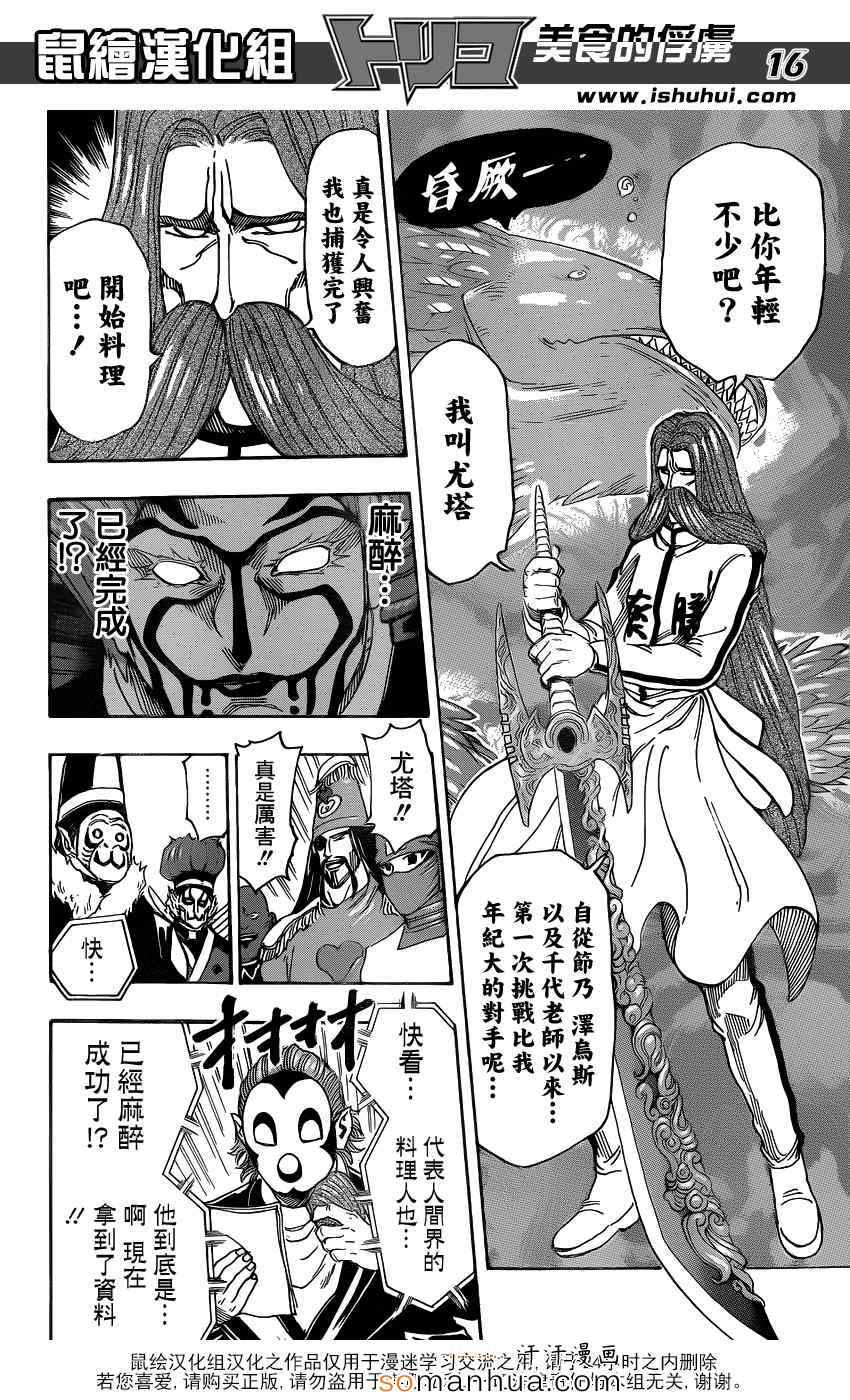 美食的俘虏 第333话 第15页