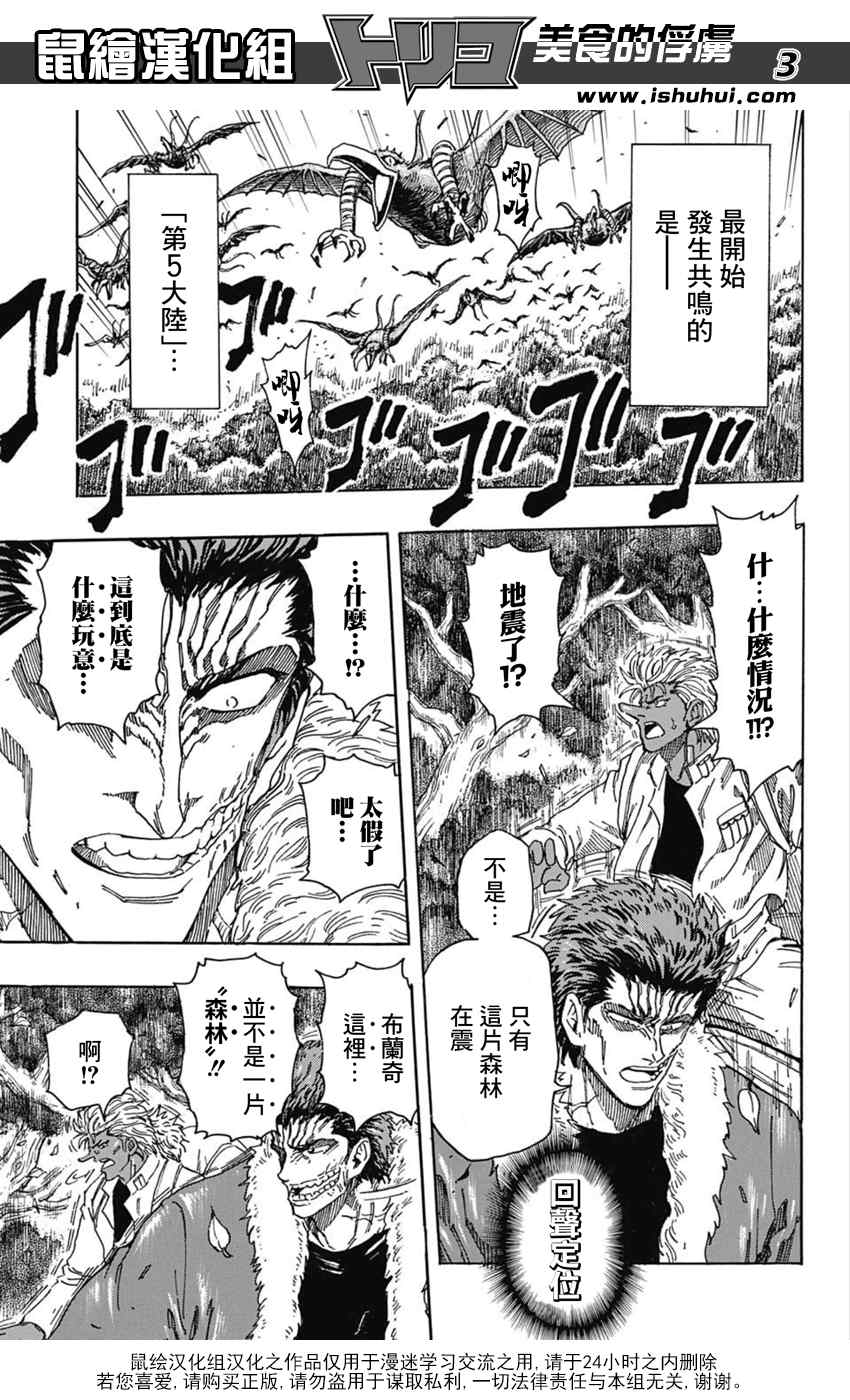 美食的俘虏 第335话 第2页