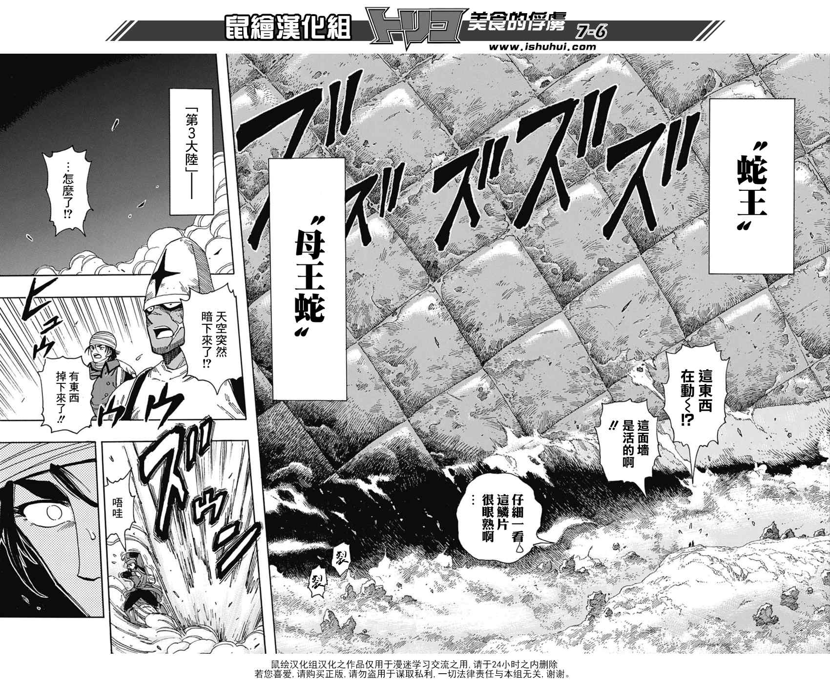 美食的俘虏 第335话 第4页