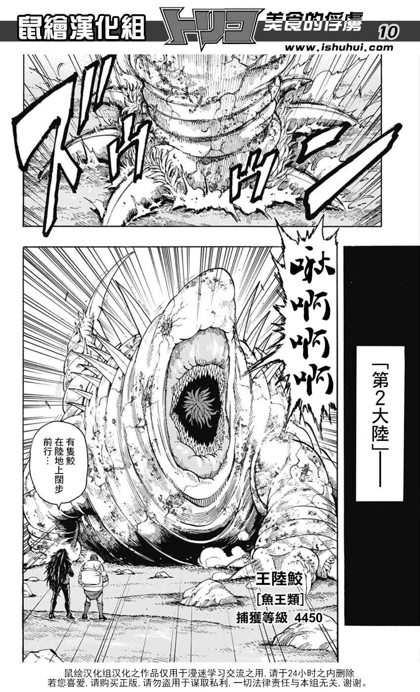 美食的俘虏 第335话 第6页