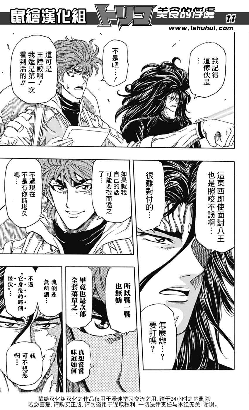 美食的俘虏 第335话 第7页