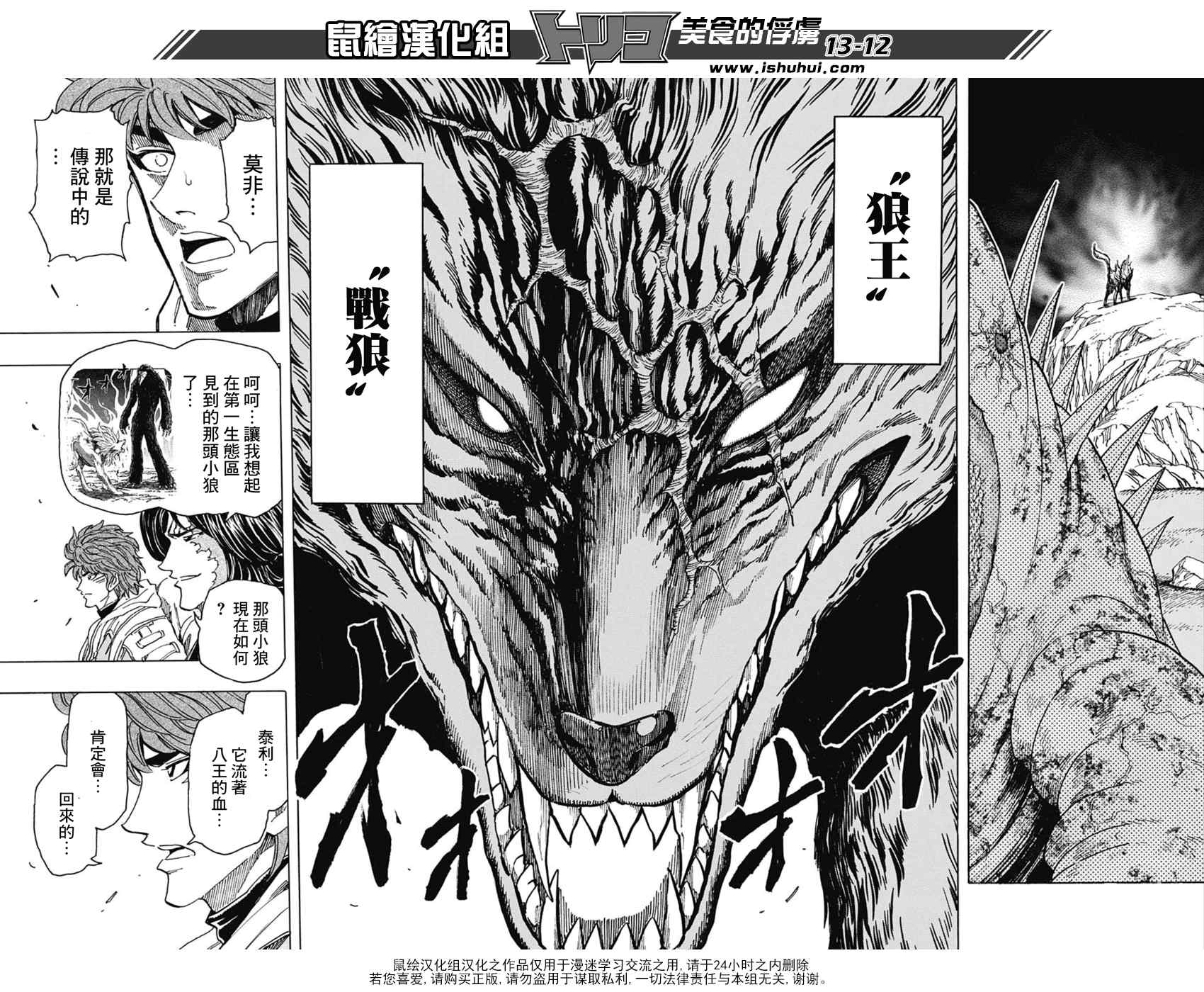 美食的俘虏 第335话 第8页