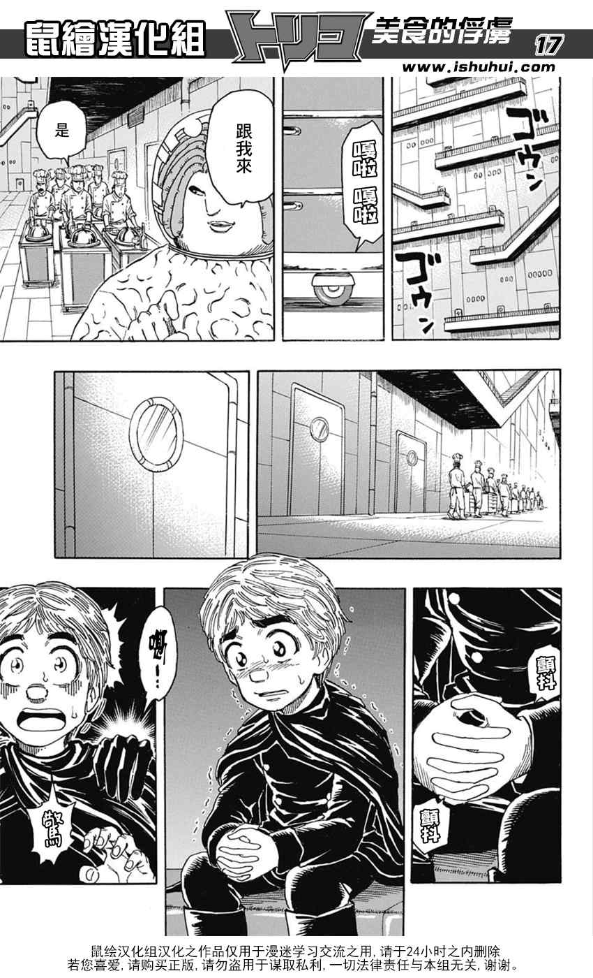 美食的俘虏 第335话 第11页