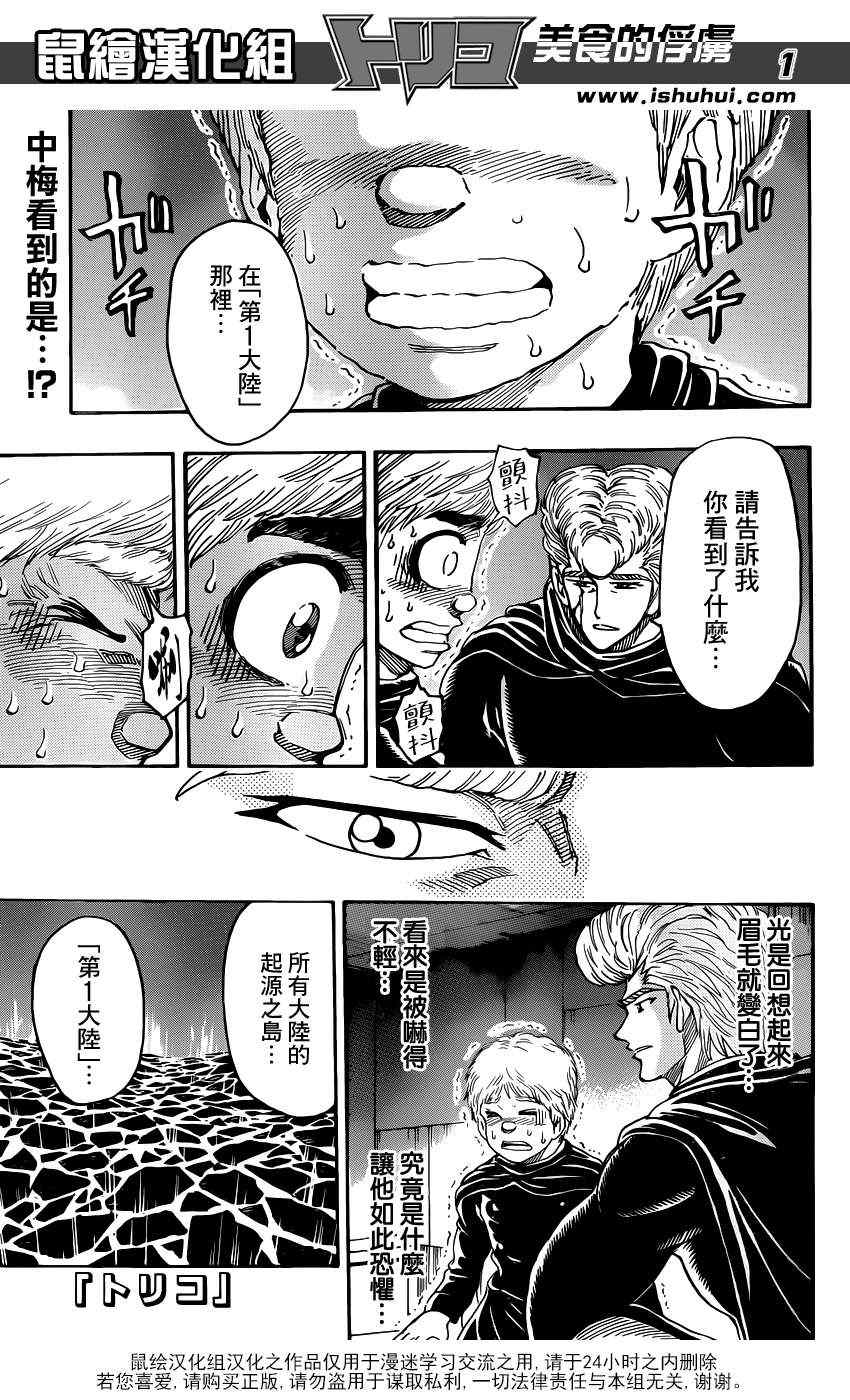 美食的俘虏第336话图