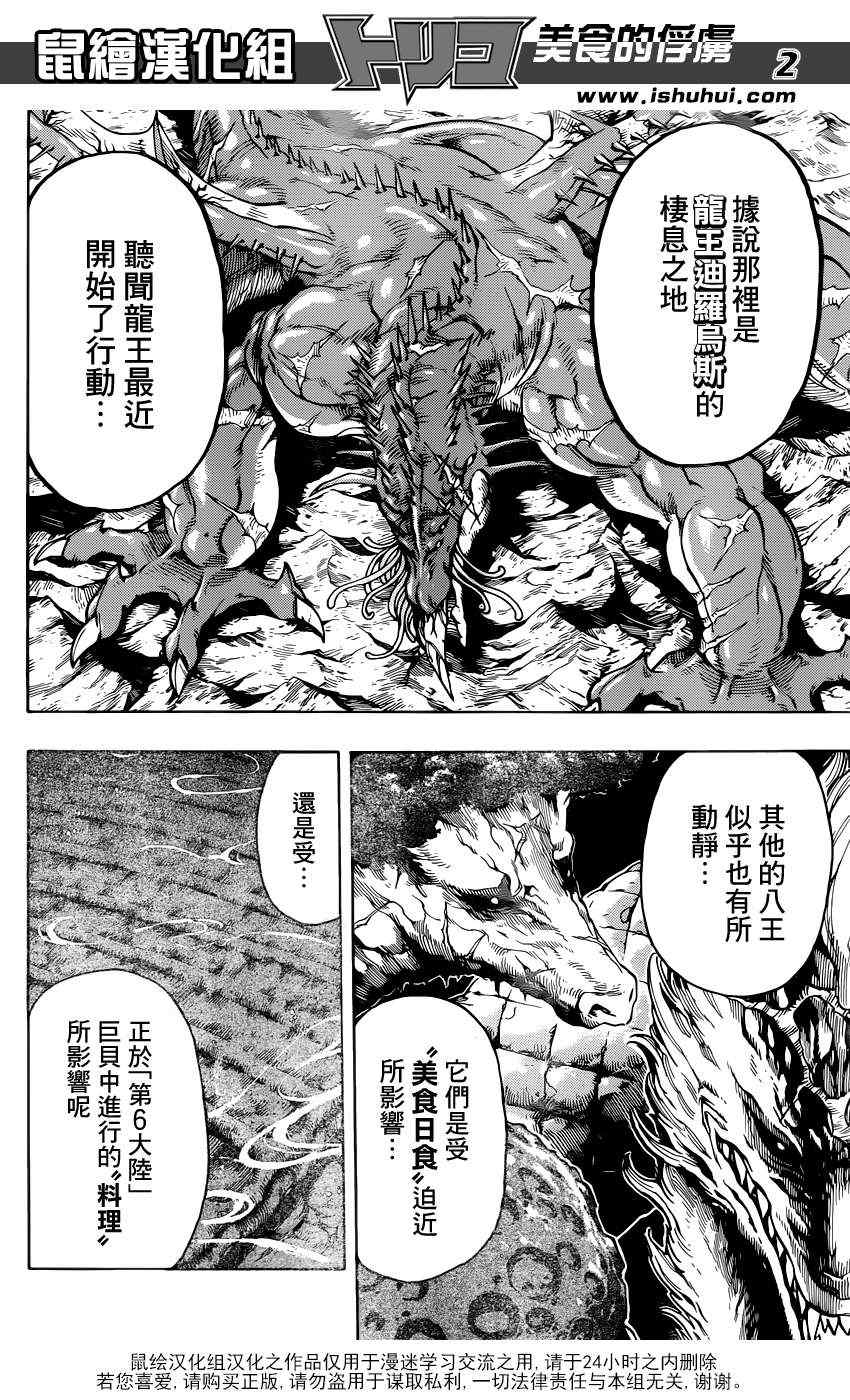 美食的俘虏 第336话 第1页