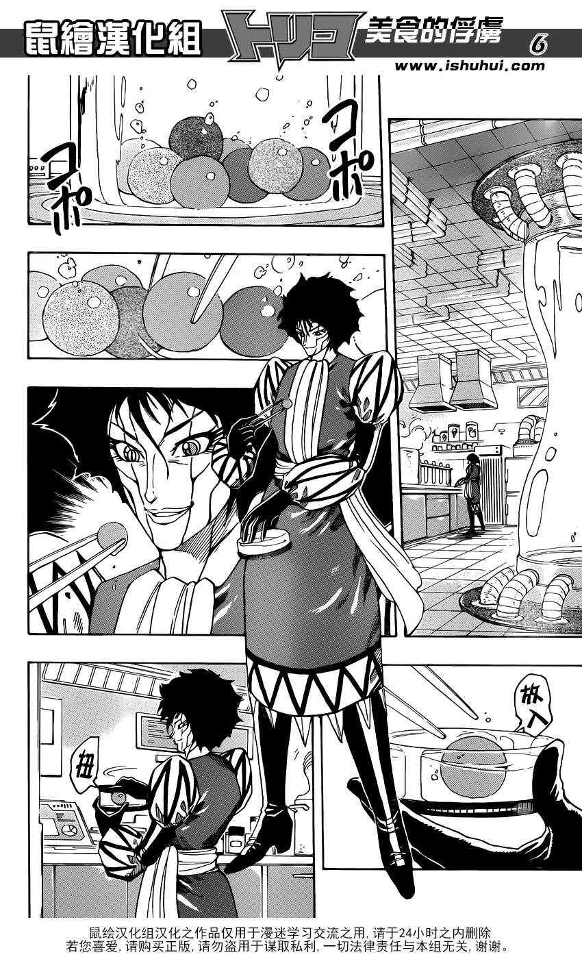 美食的俘虏 第336话 第4页