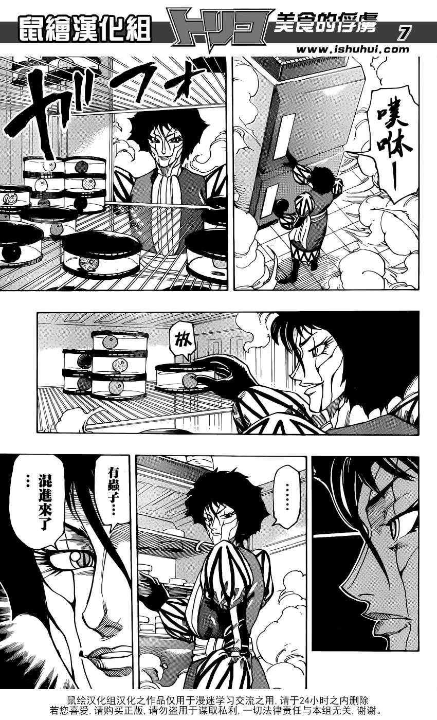 美食的俘虏 第336话 第5页