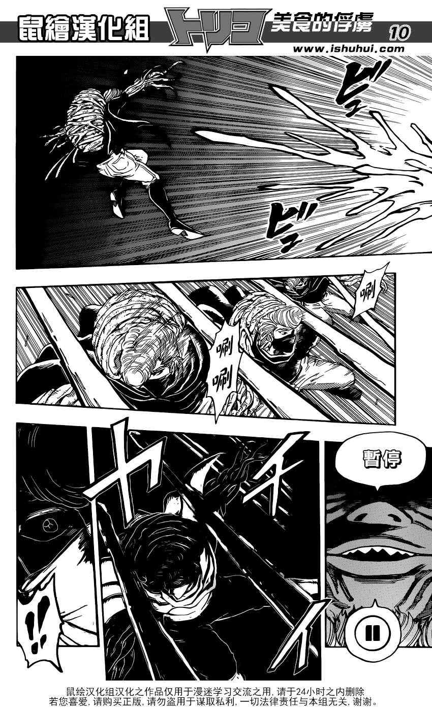 美食的俘虏 第336话 第8页