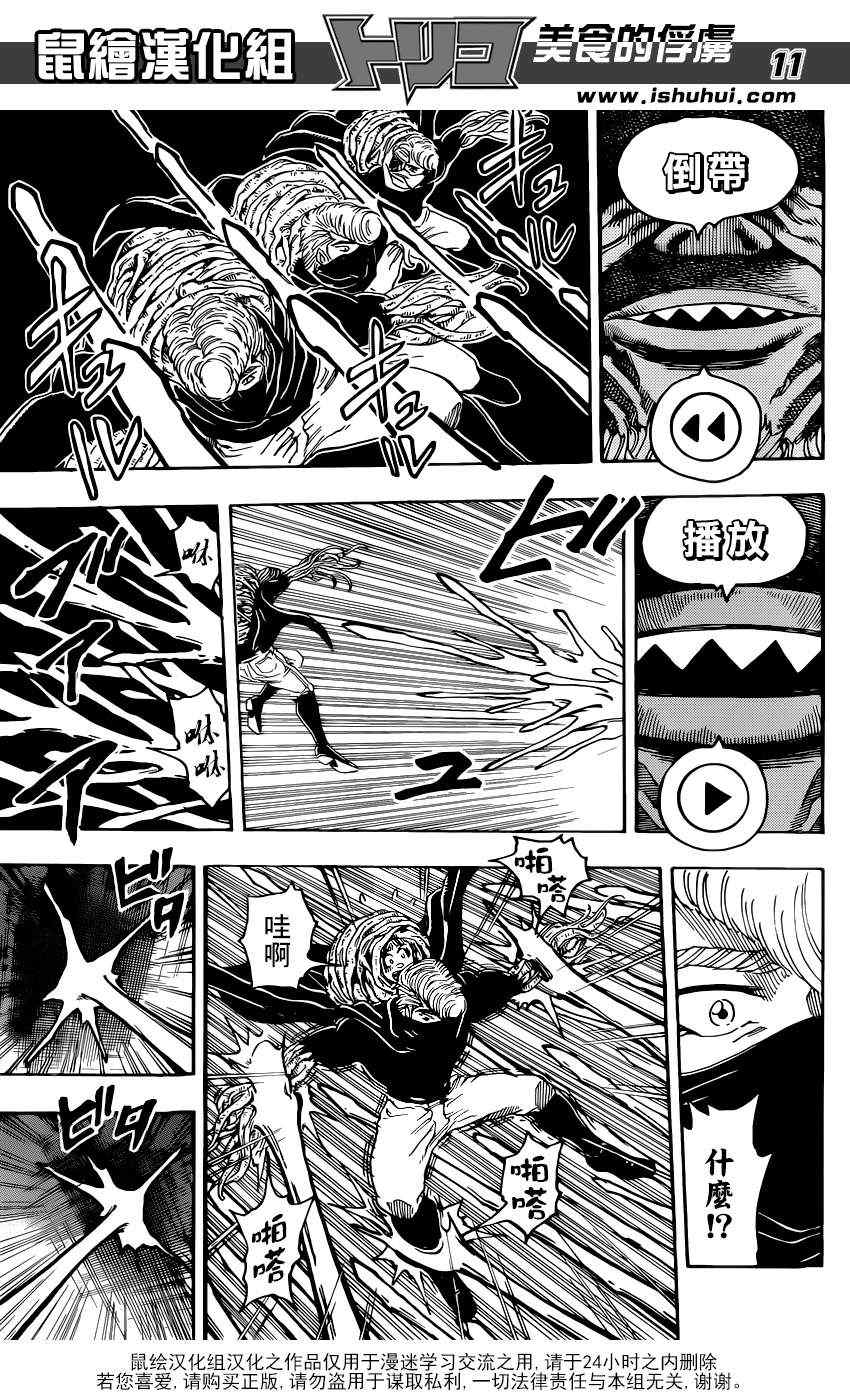 美食的俘虏 第336话 第9页