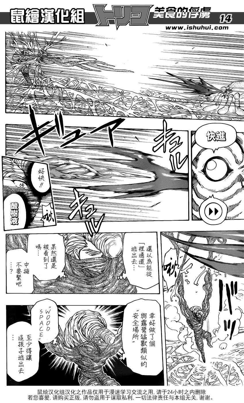 美食的俘虏 第336话 第12页