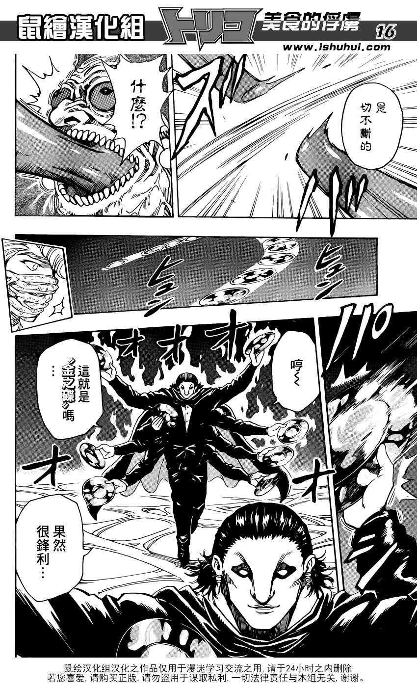 美食的俘虏 第336话 第14页