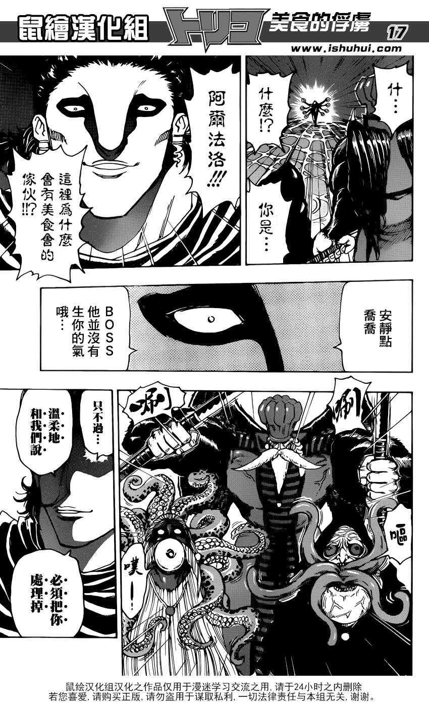 美食的俘虏 第336话 第15页