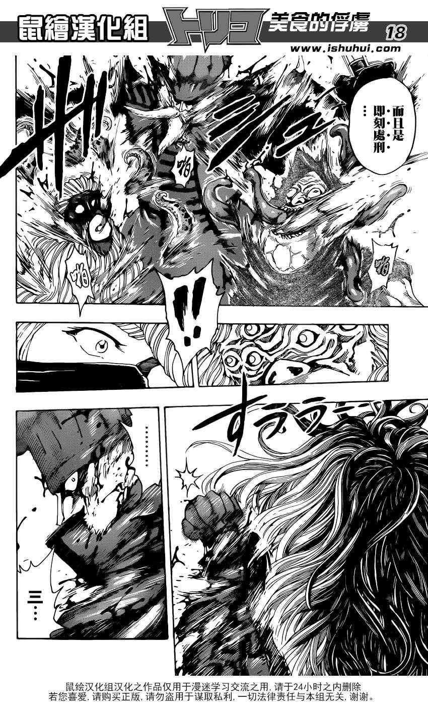 美食的俘虏 第336话 第16页