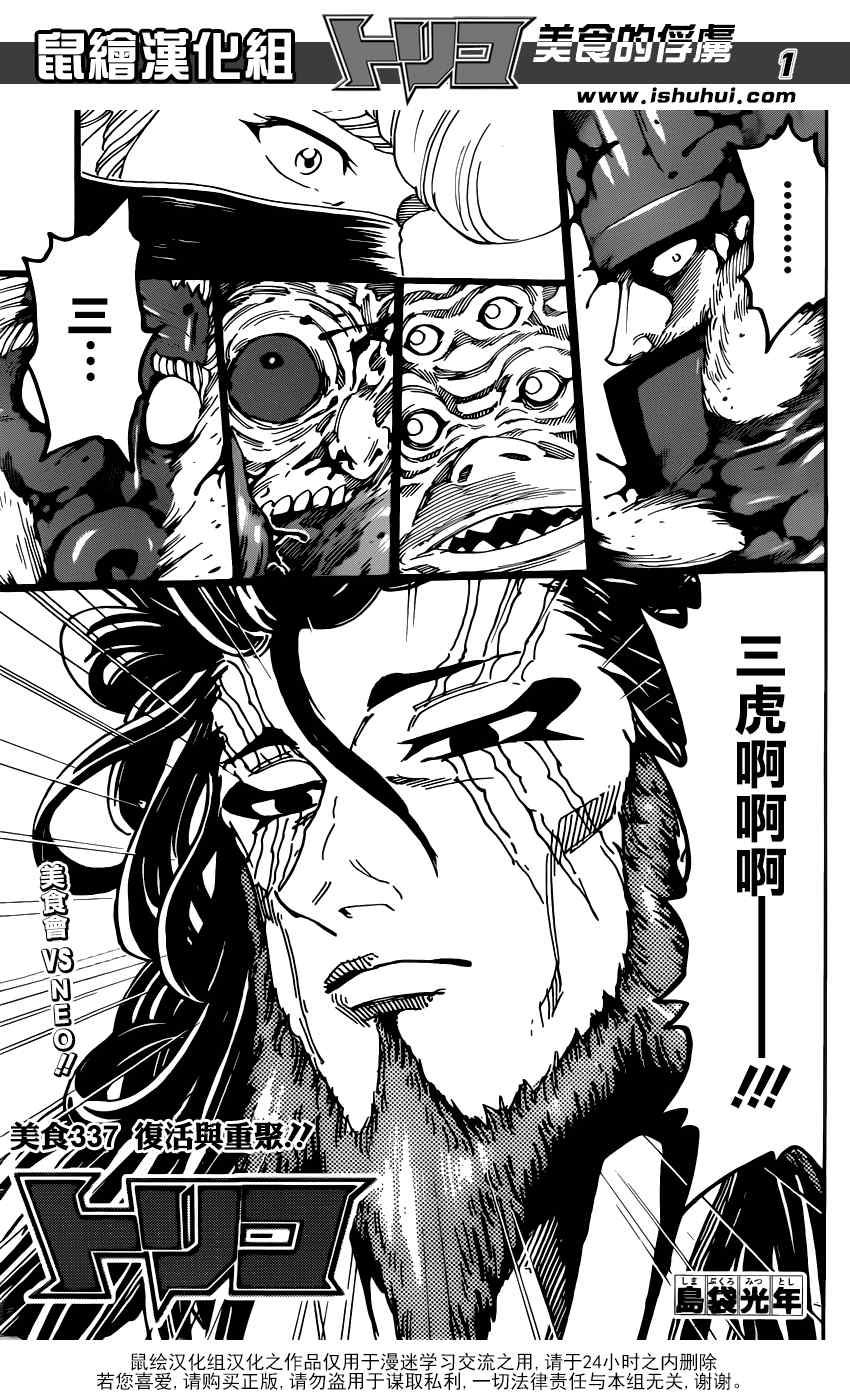 美食的俘虏第337话图