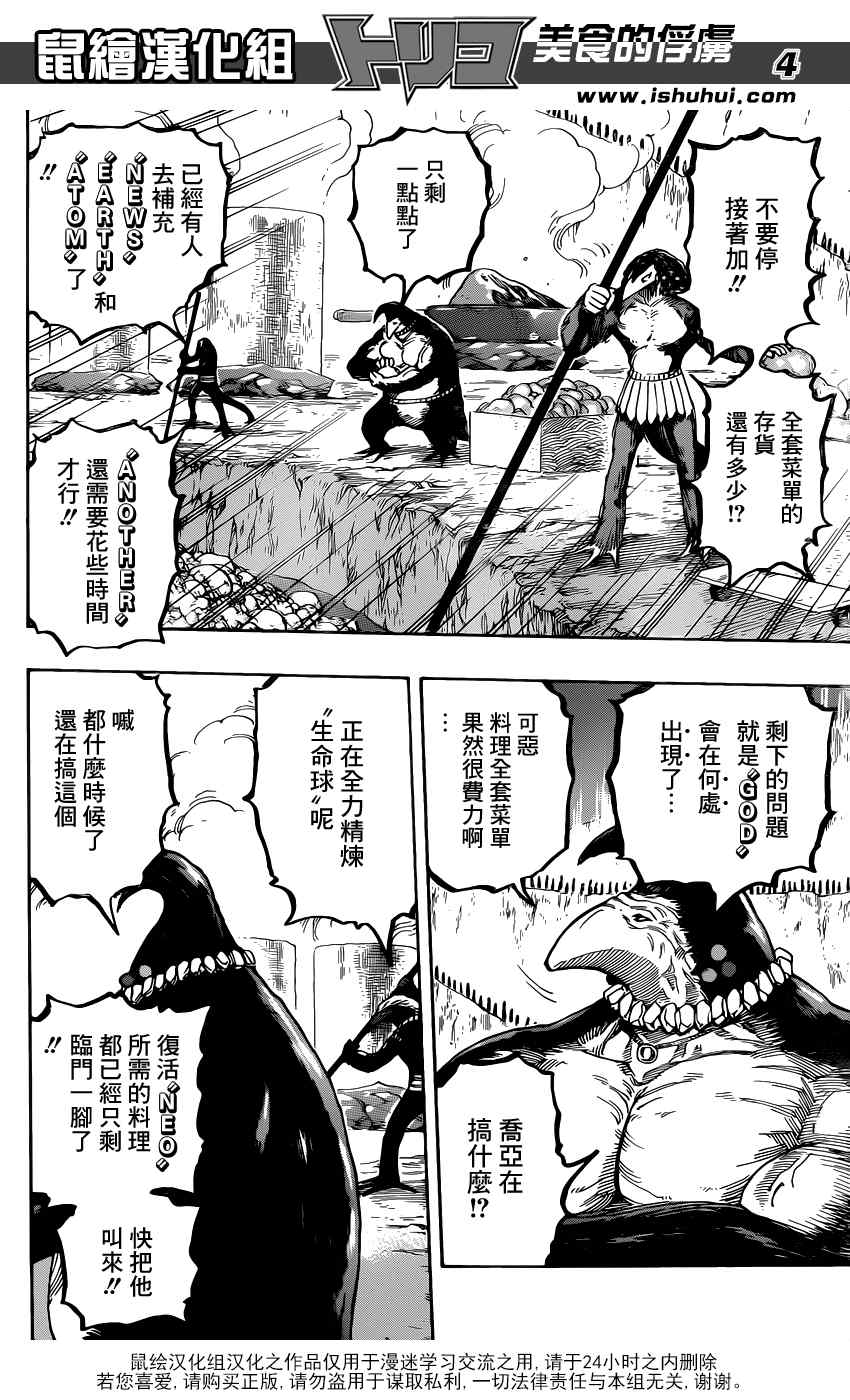 美食的俘虏 第337话 第3页