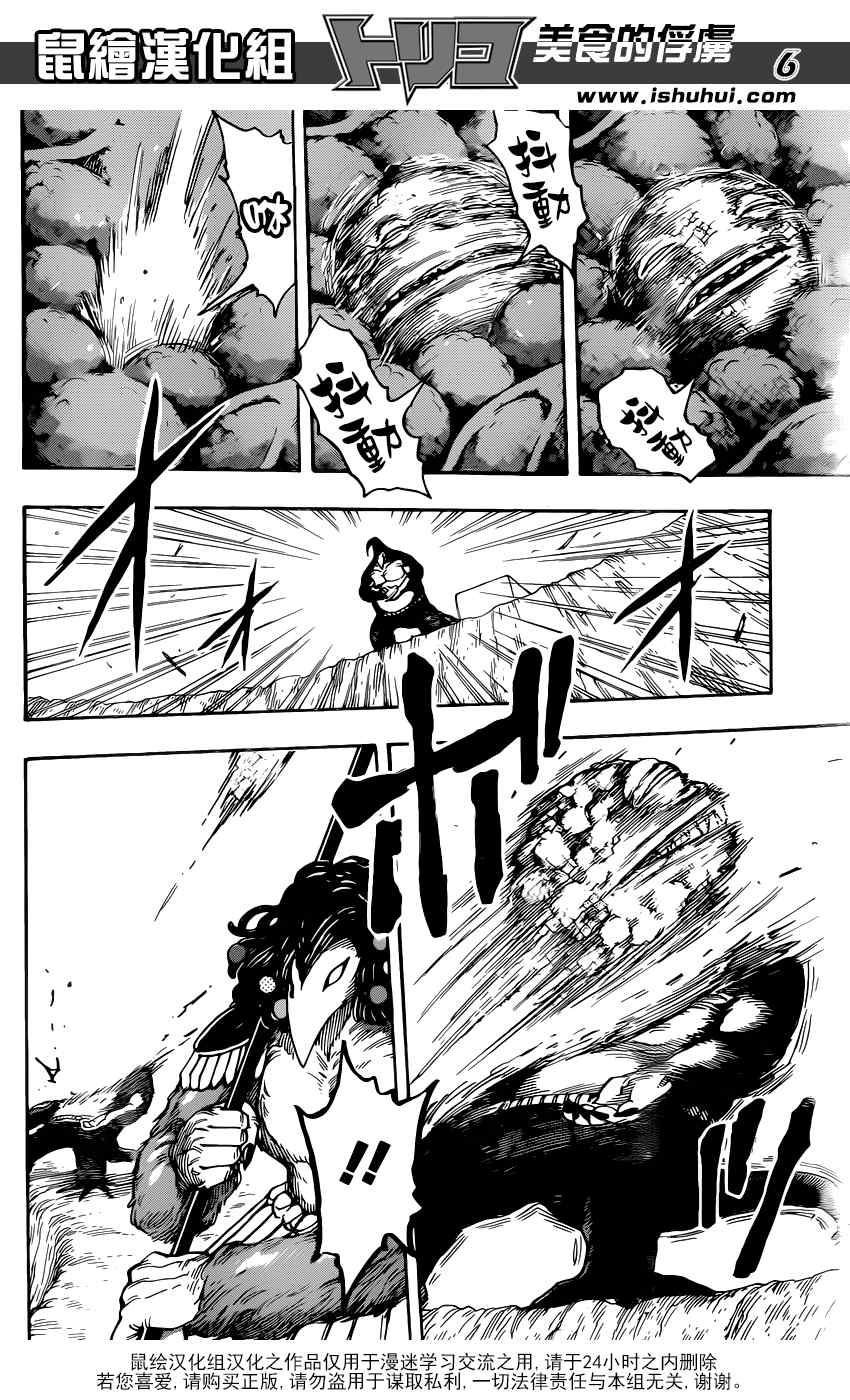 美食的俘虏 第337话 第5页