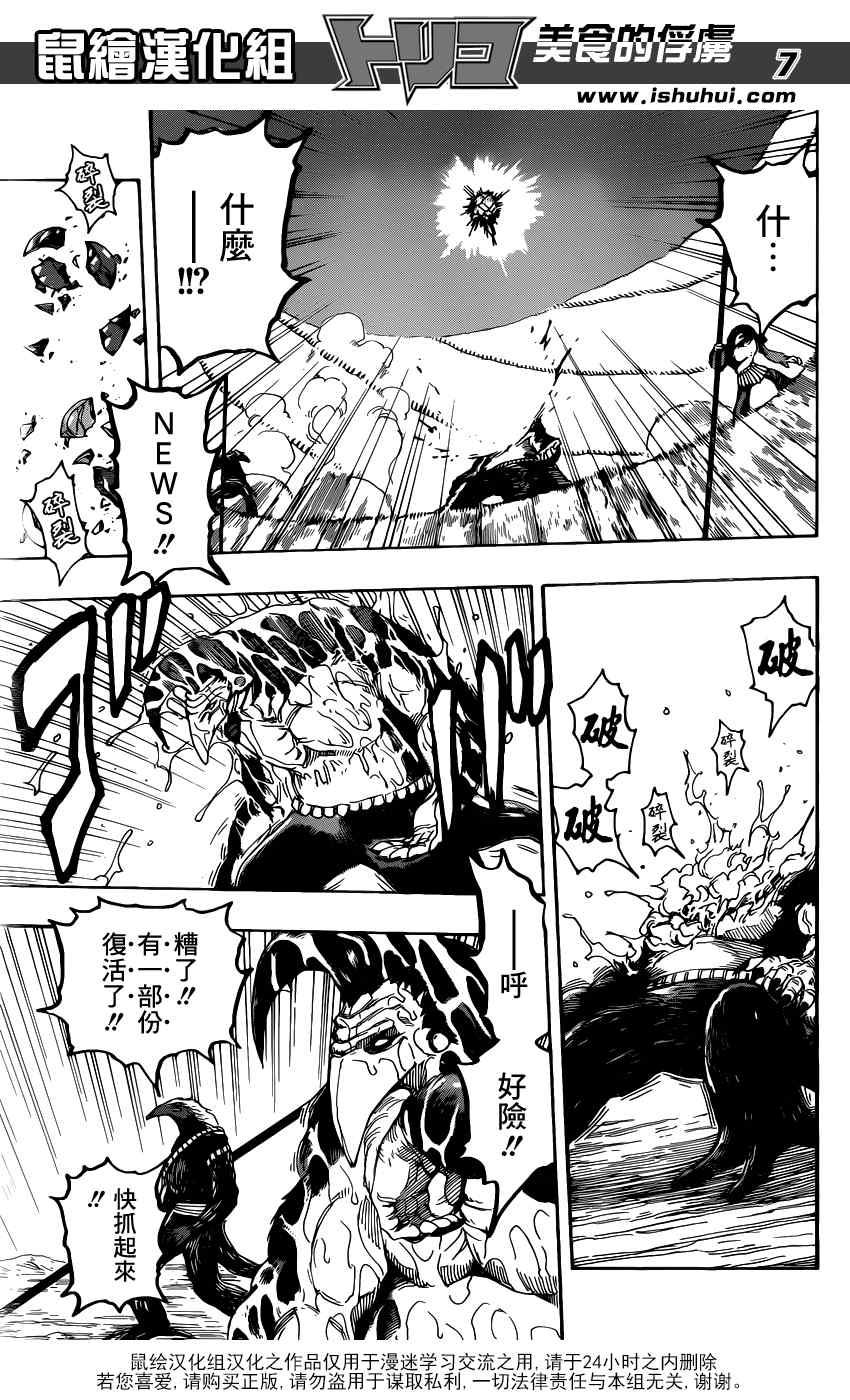 美食的俘虏 第337话 第6页