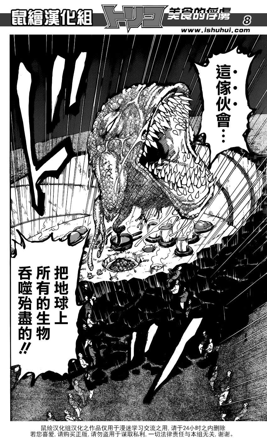 美食的俘虏 第337话 第7页