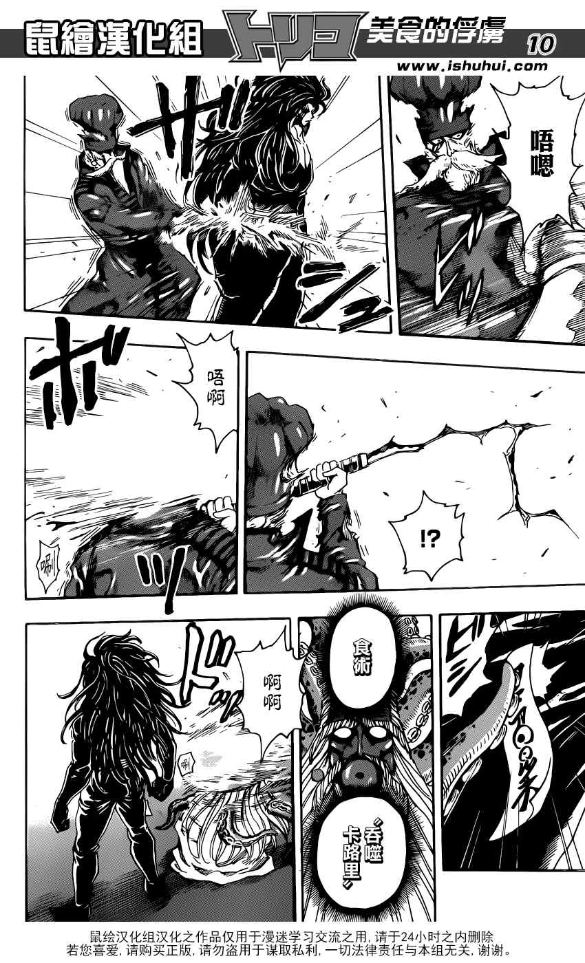 美食的俘虏 第337话 第9页