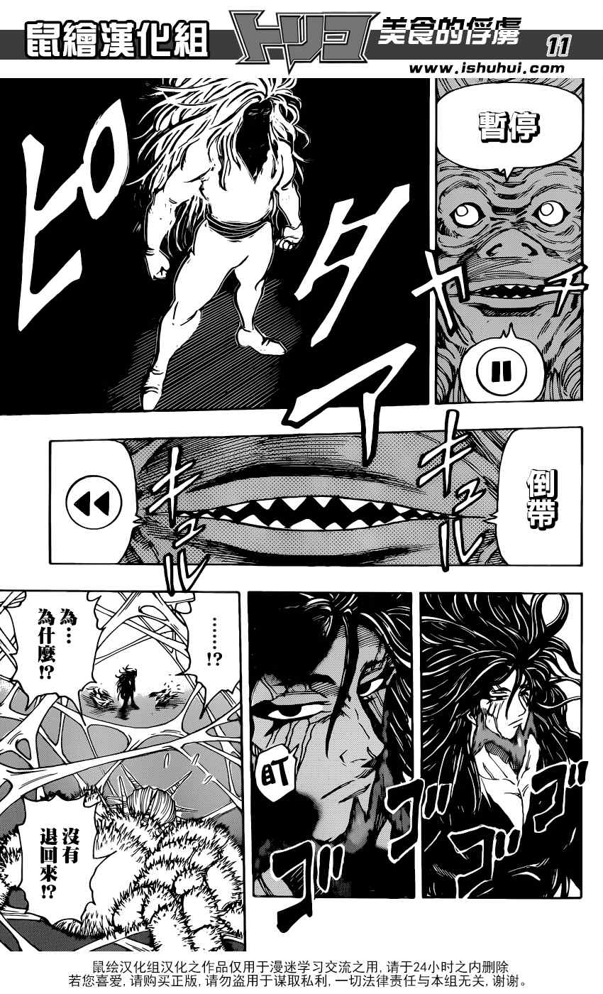 美食的俘虏 第337话 第10页