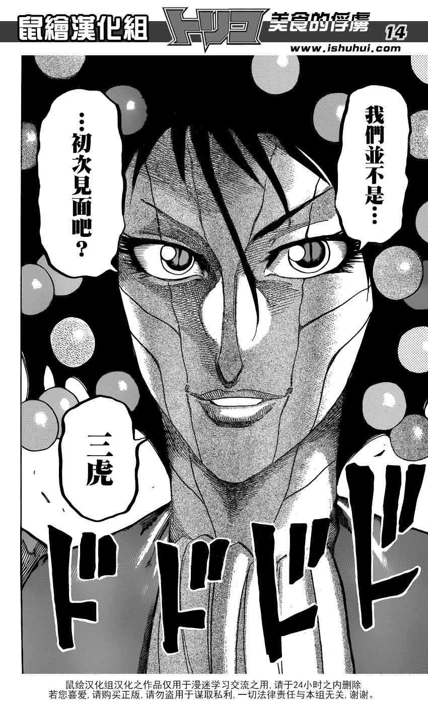 美食的俘虏 第337话 第13页