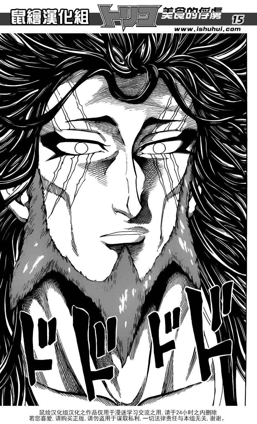 美食的俘虏 第337话 第14页