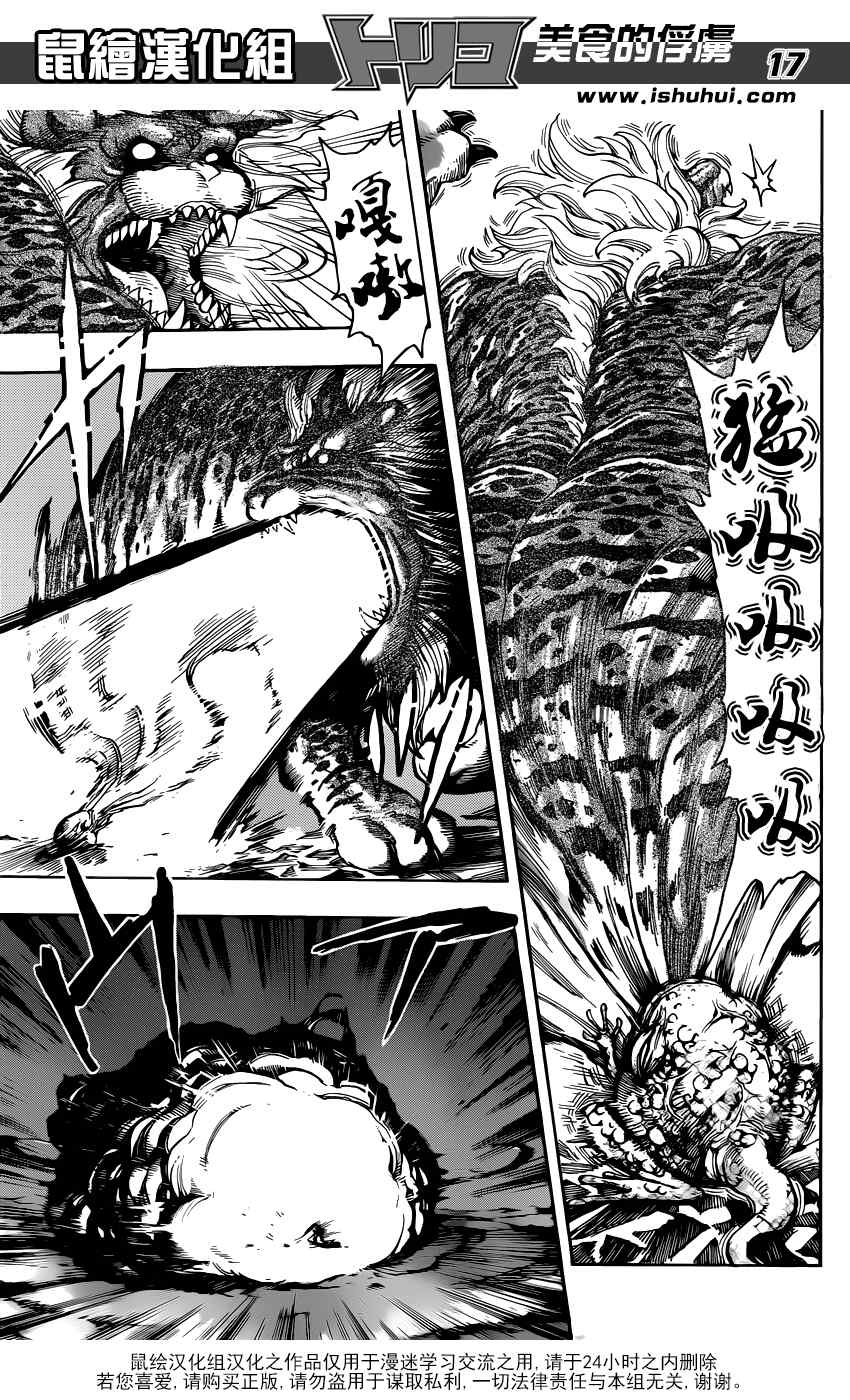 美食的俘虏 第337话 第16页