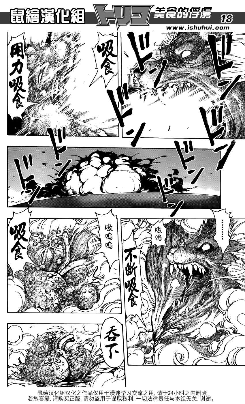 美食的俘虏 第337话 第17页