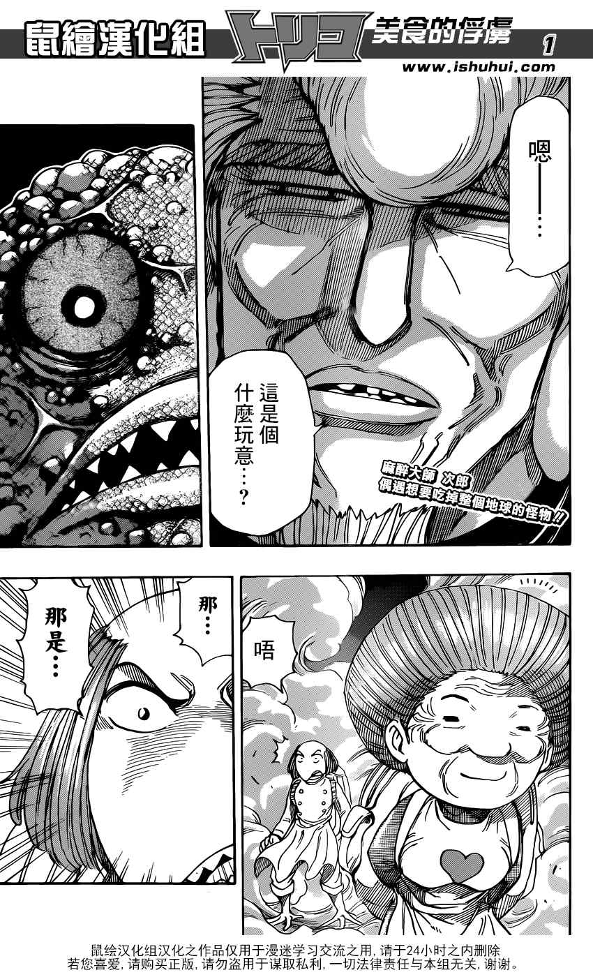 美食的俘虏第338话图