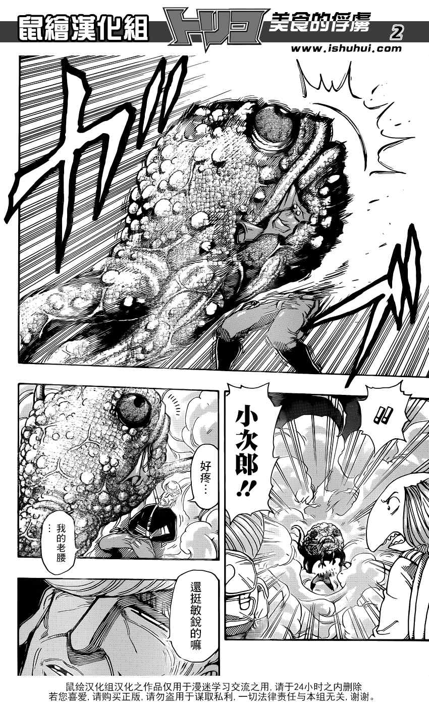 美食的俘虏 第338话 第1页