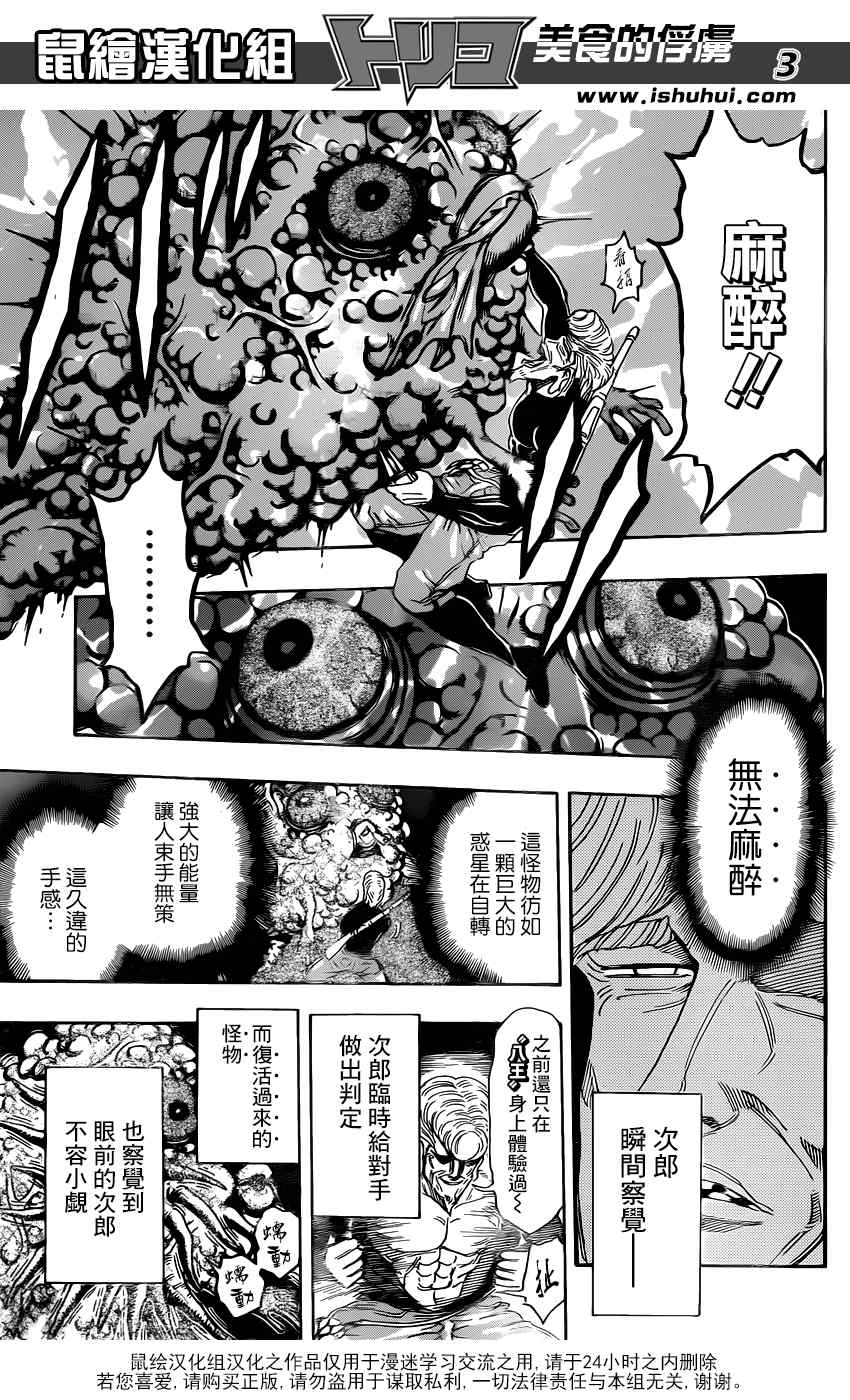 美食的俘虏 第338话 第2页