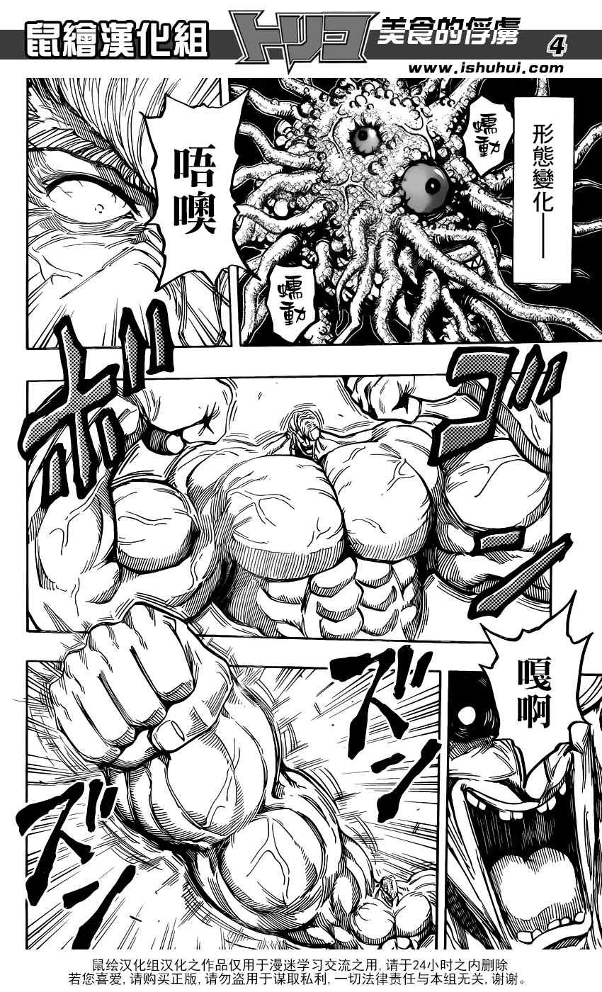 美食的俘虏 第338话 第3页