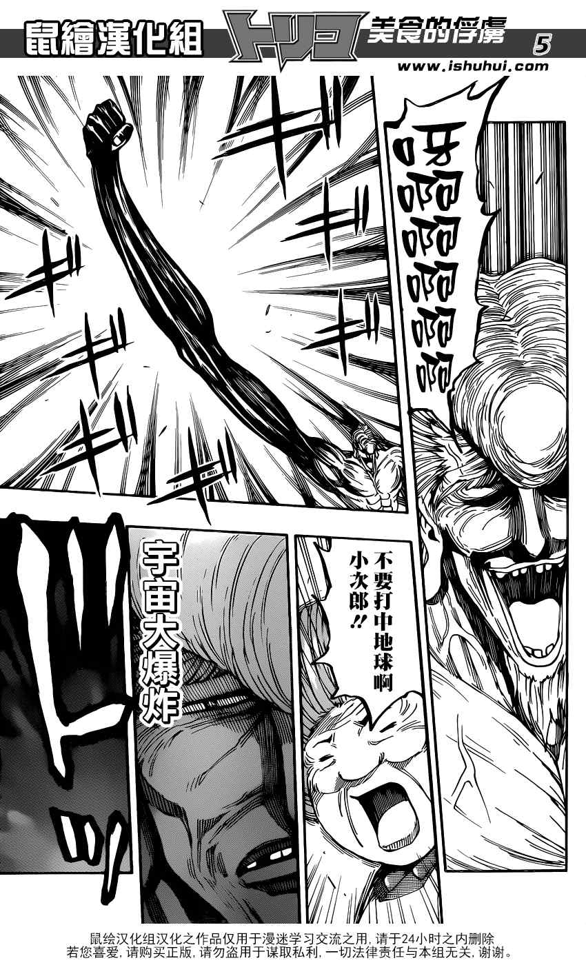 美食的俘虏 第338话 第4页