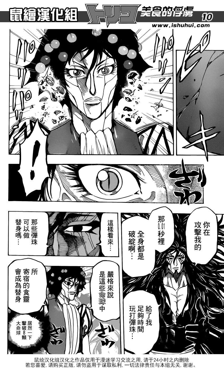 美食的俘虏 第338话 第9页