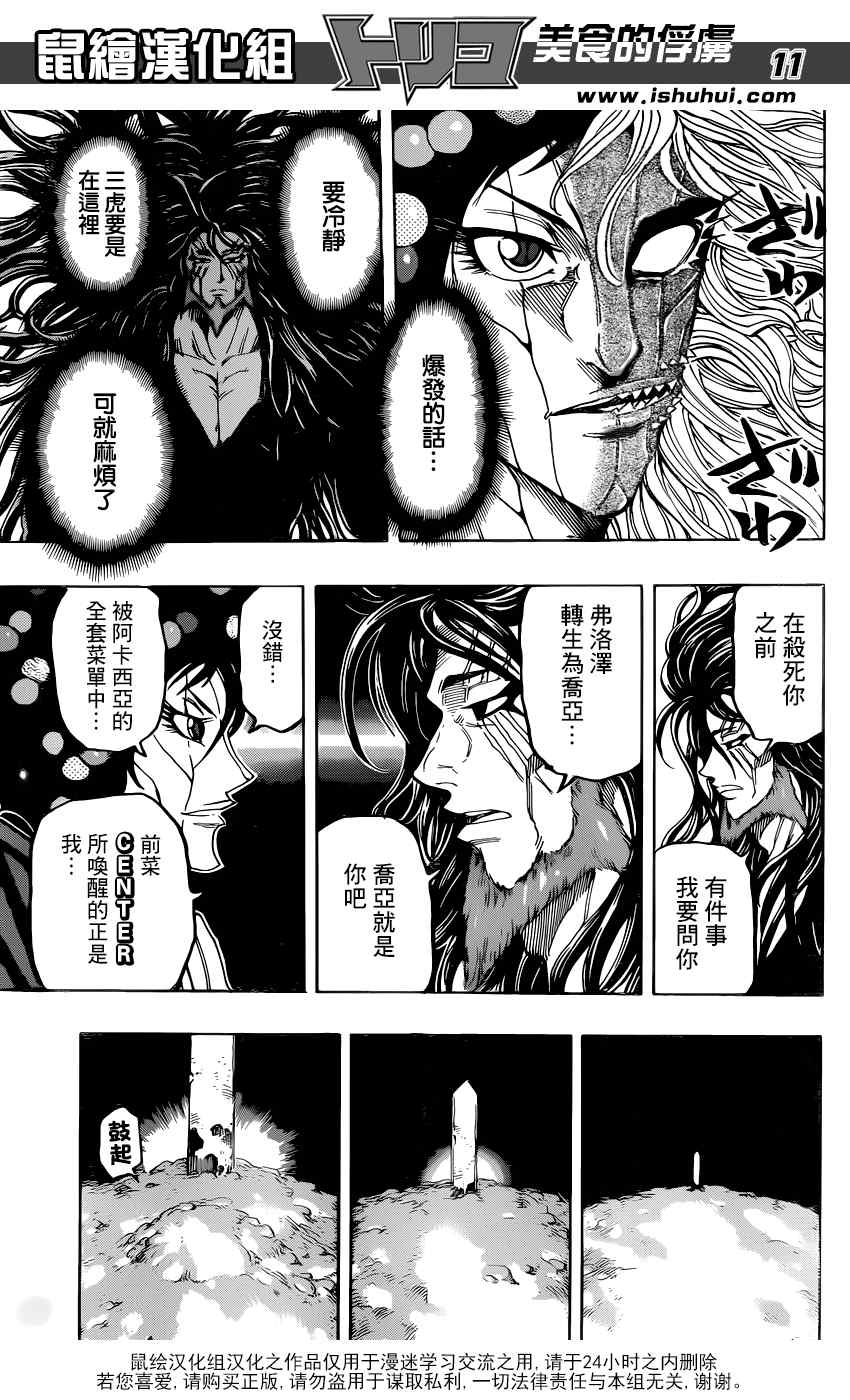 美食的俘虏 第338话 第10页