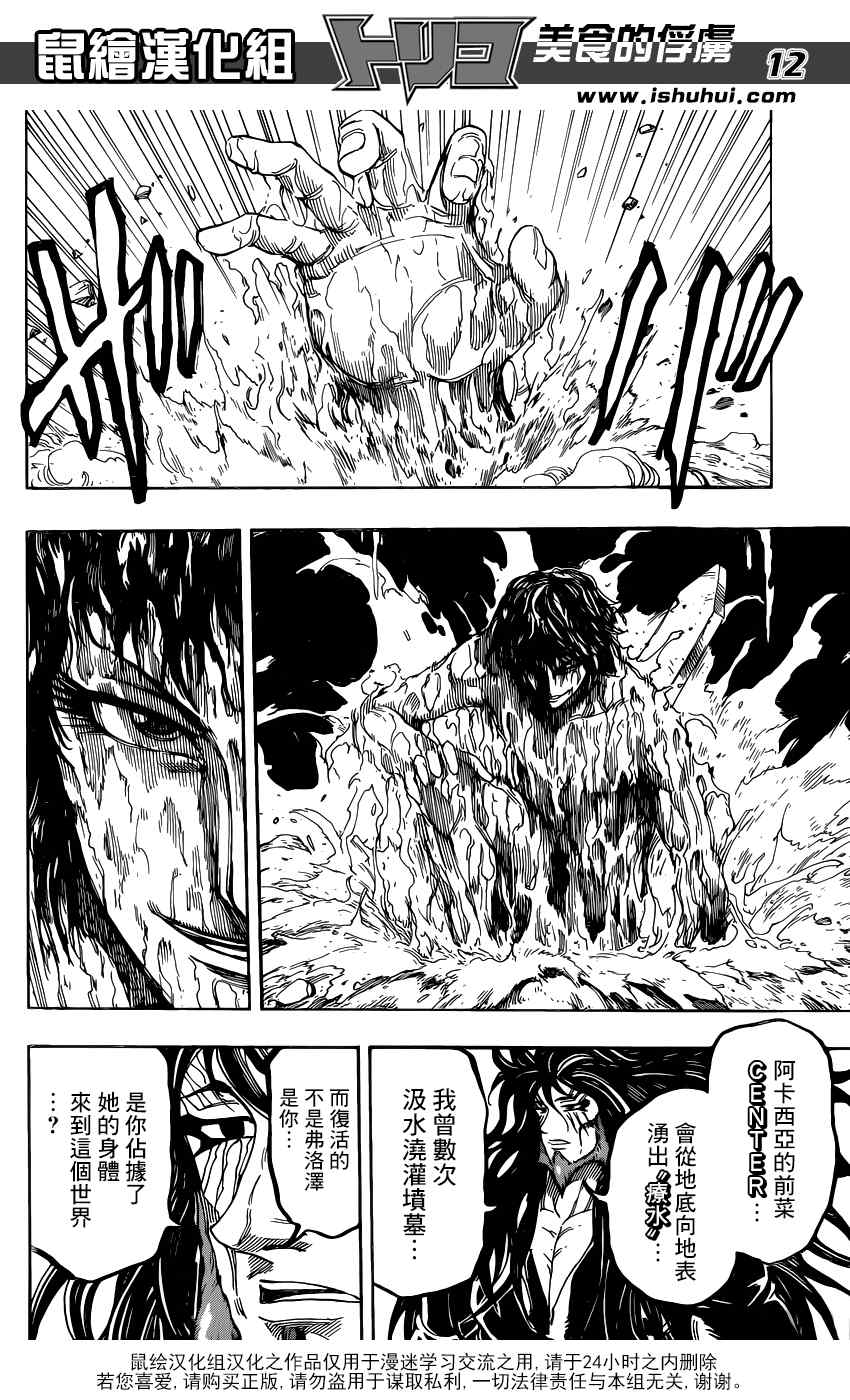 美食的俘虏 第338话 第11页