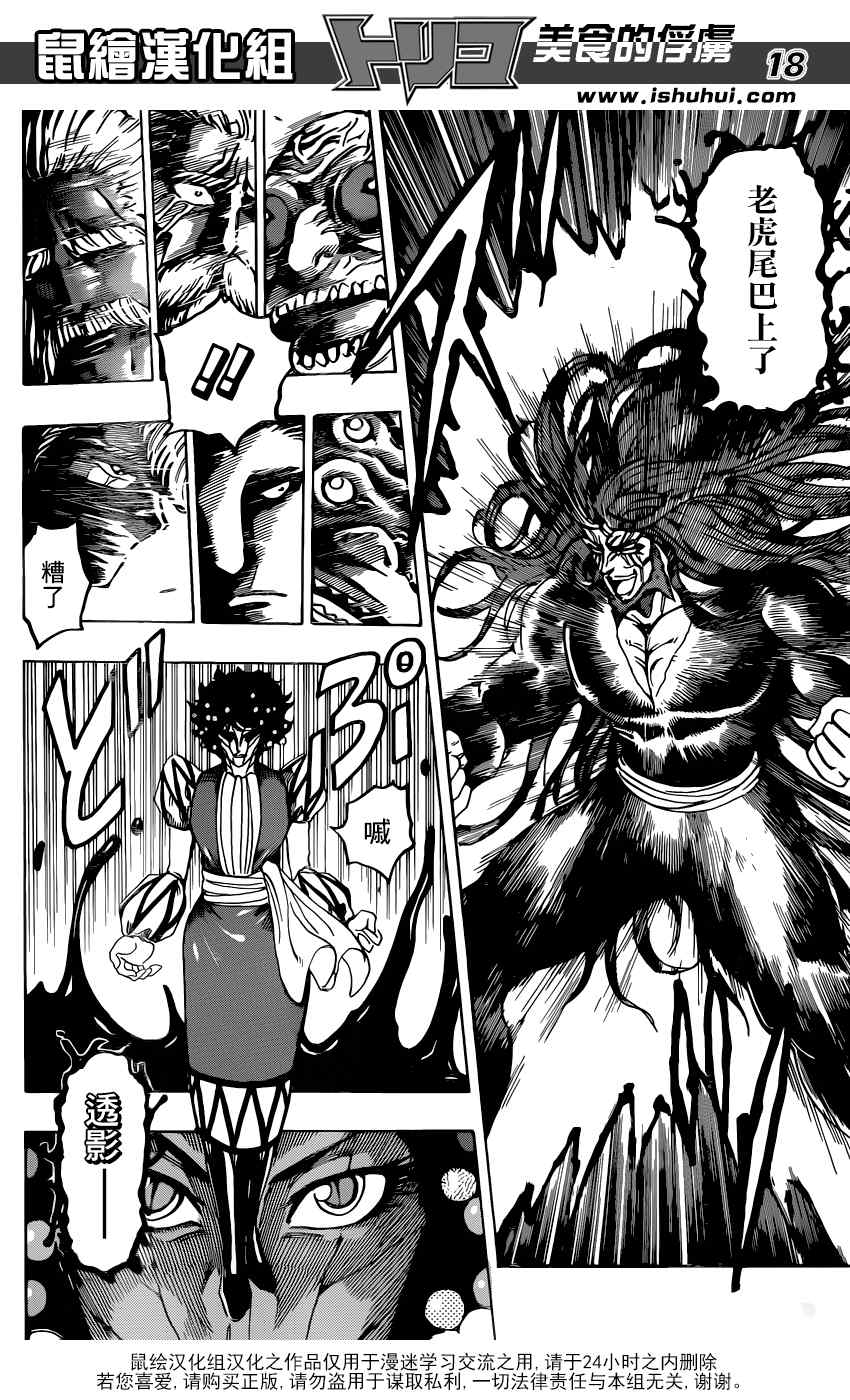 美食的俘虏 第338话 第17页