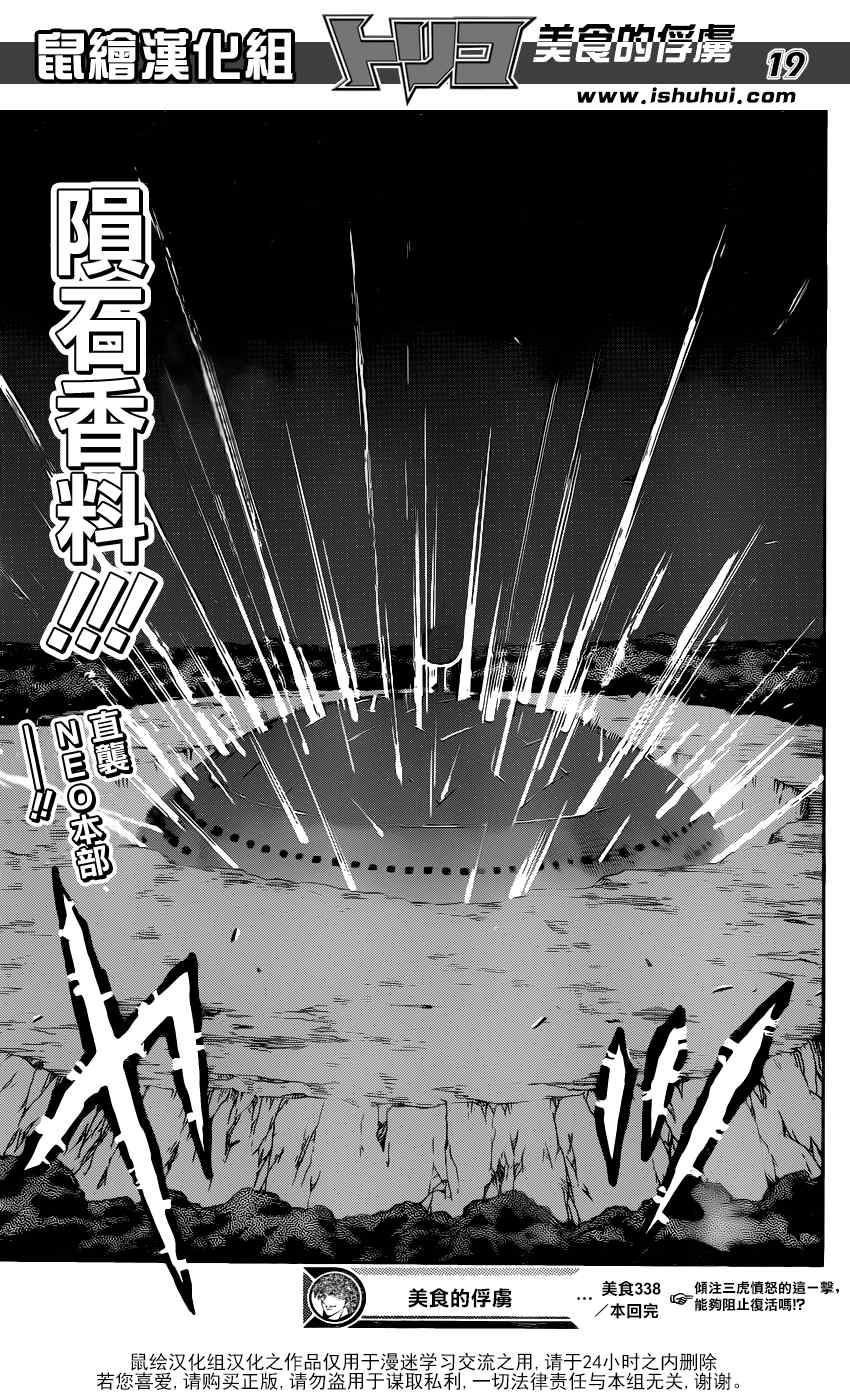 美食的俘虏 第338话 第18页
