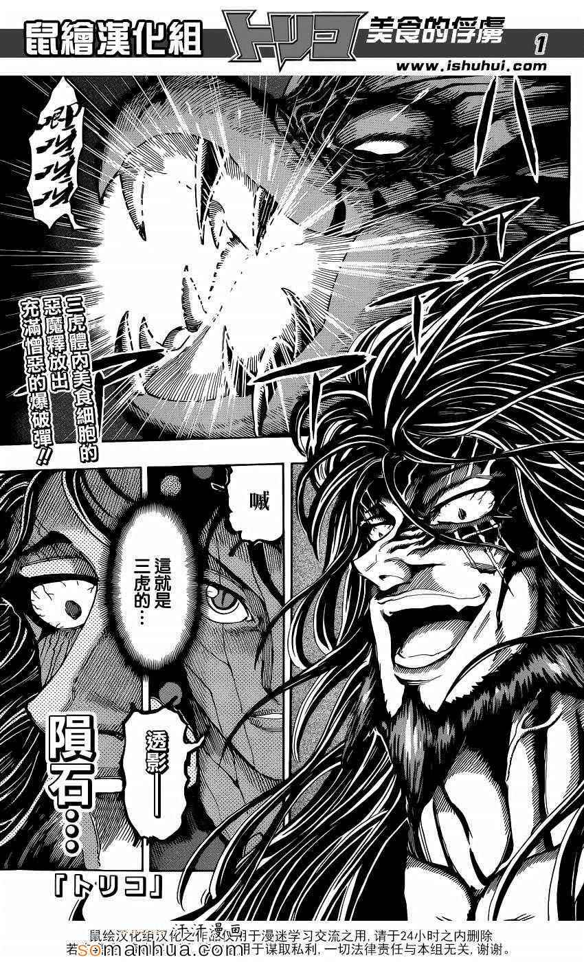 美食的俘虏第339话图