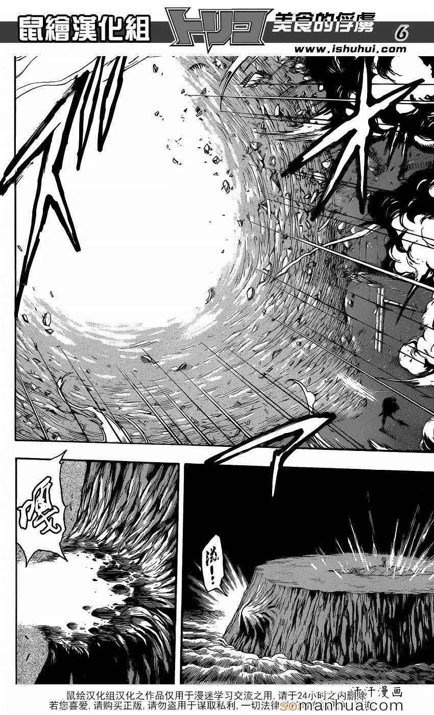 美食的俘虏 第339话 第4页